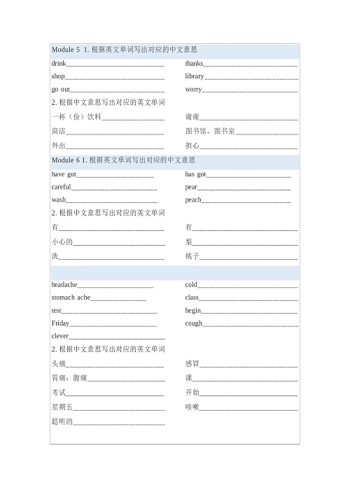 外研版小学英语（一起）3年级上册单词默写表.docx