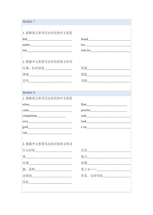 外研版小学英语（一起）4年级上册单词默写表.docx