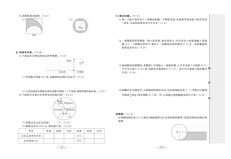 黄冈小复习六年级上册数学冀教版_名校全真期末测试卷 测试内容：全册.pdf