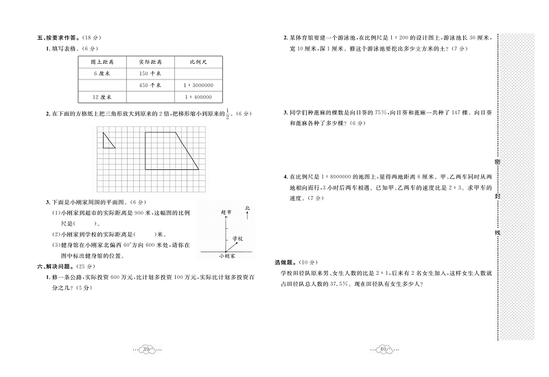 黄冈小复习六年级上册数学冀教版_第二次月考达标测试卷  测试内容：第一单元一第六单元.pdf