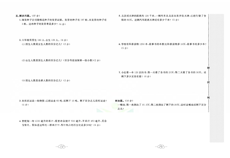 黄冈小复习六年级上册数学冀教版_第三单元达标测试卷  测试内容：百分数的认识（一).pdf