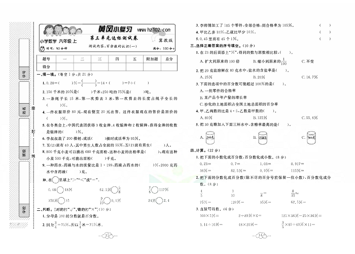 黄冈小复习六年级上册数学冀教版_第三单元达标测试卷  测试内容：百分数的认识（一).pdf