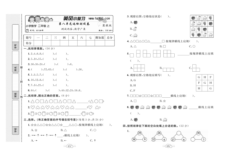 黄冈小复习二年级上册数学冀教版_第八单元达标测试卷  测试内容：数学广角.pdf