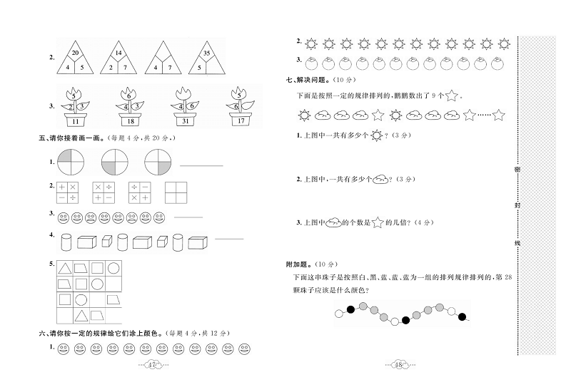 黄冈小复习二年级上册数学冀教版_第八单元达标测试卷  测试内容：数学广角.pdf