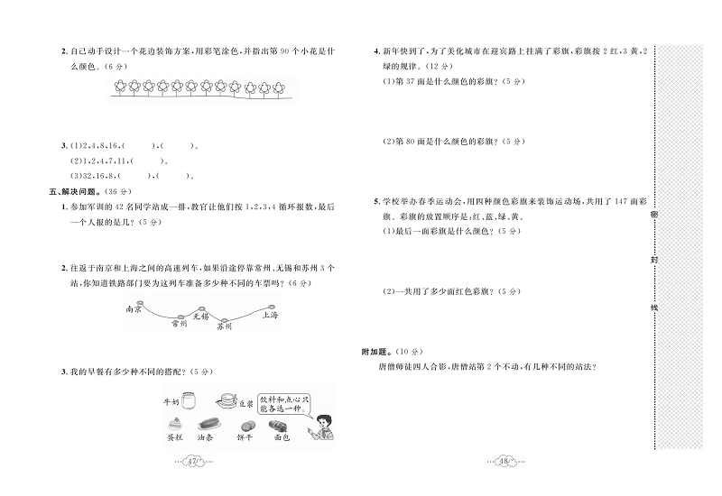 黄冈小复习三年级上册数学冀教版_第八单元达标测试卷  测试内容：探索乐园.pdf