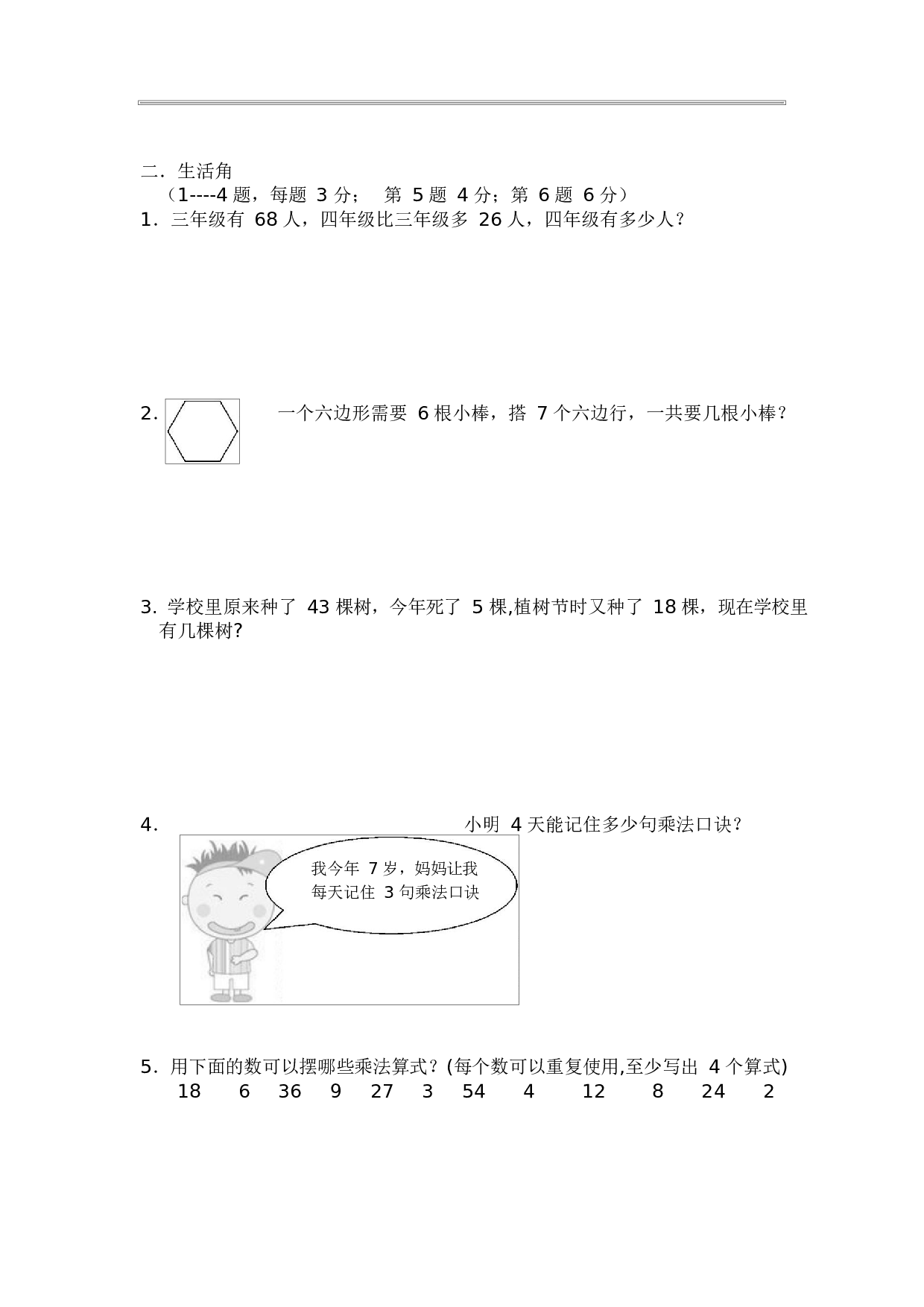 人教版二年级数学（上册）期中测试卷及参考答案12-i小学.docx