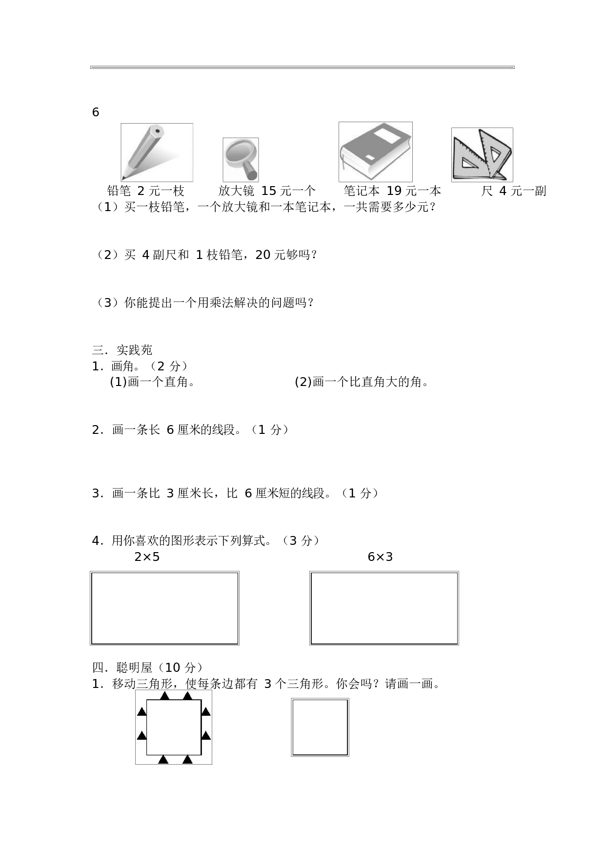 人教版二年级数学（上册）期中测试卷及参考答案12-i小学.docx