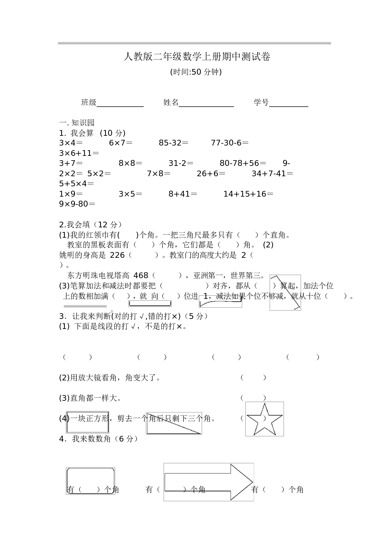 人教版二年级数学（上册）期中测试卷及参考答案12-i小学.docx