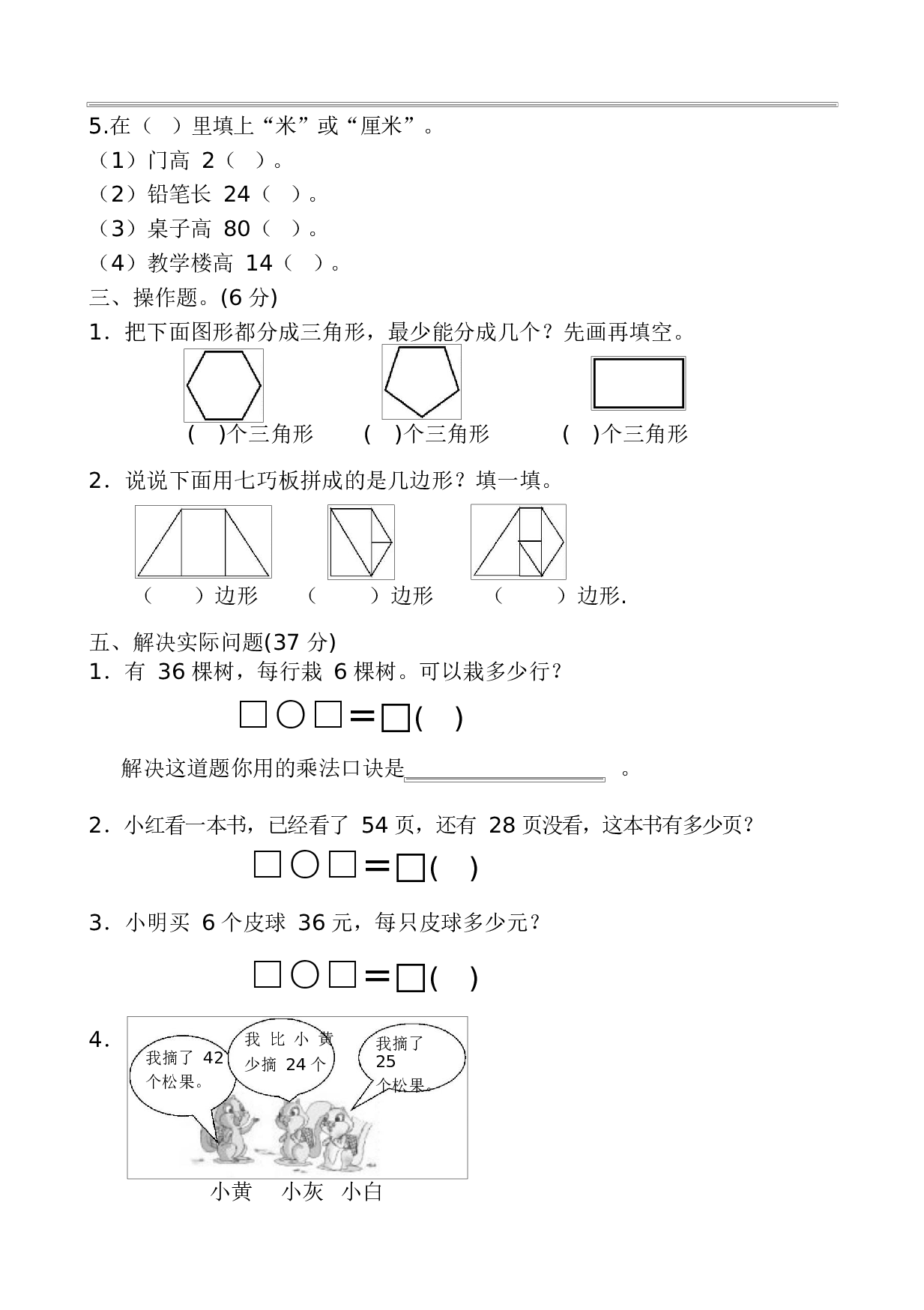 人教版二年级数学（上册）期中测试卷及参考答案13-i小学.docx