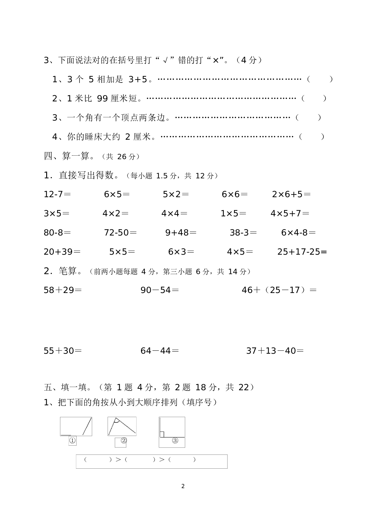 人教版二年级数学（上册）期中测试卷及参考答案14-i小学.docx