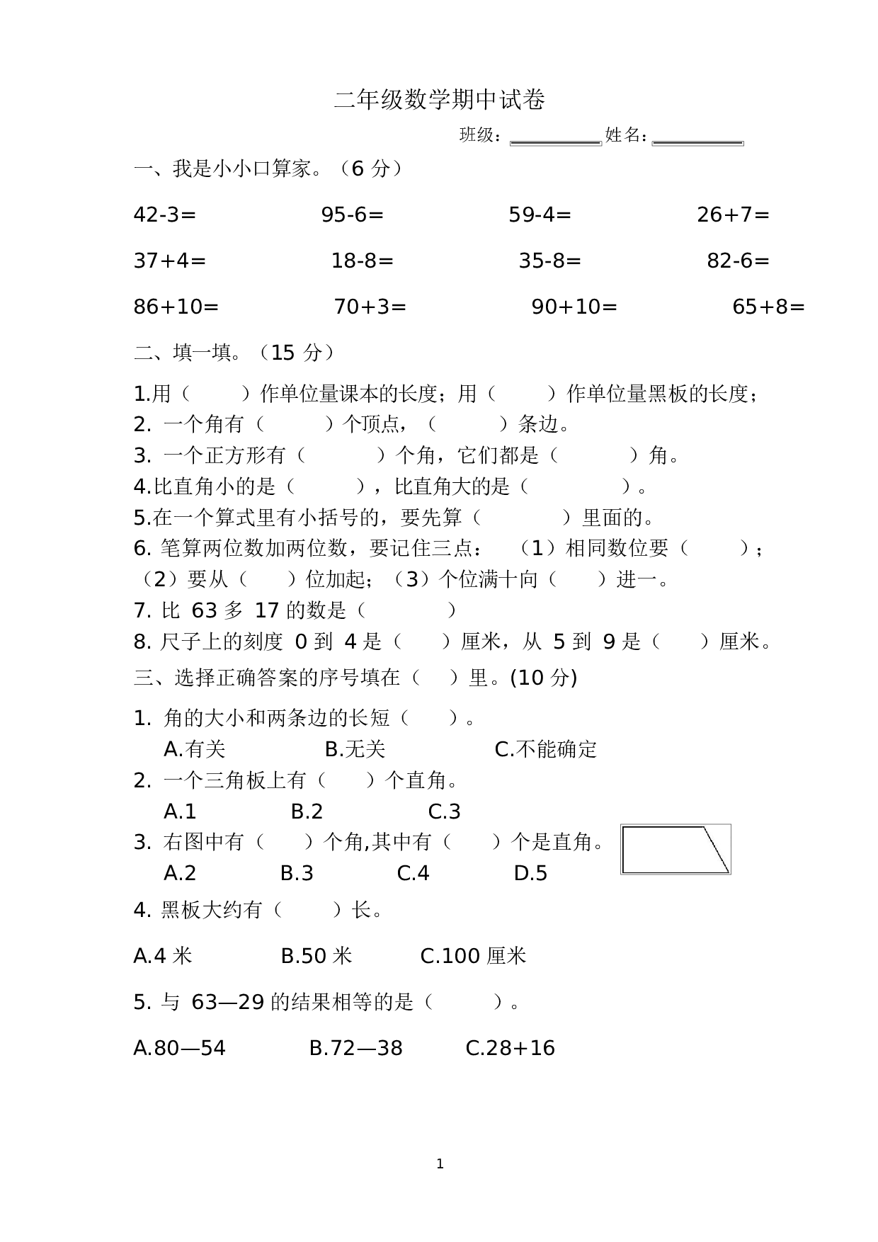 人教版二年级数学（上册）期中测试卷及参考答案15-i小学.docx