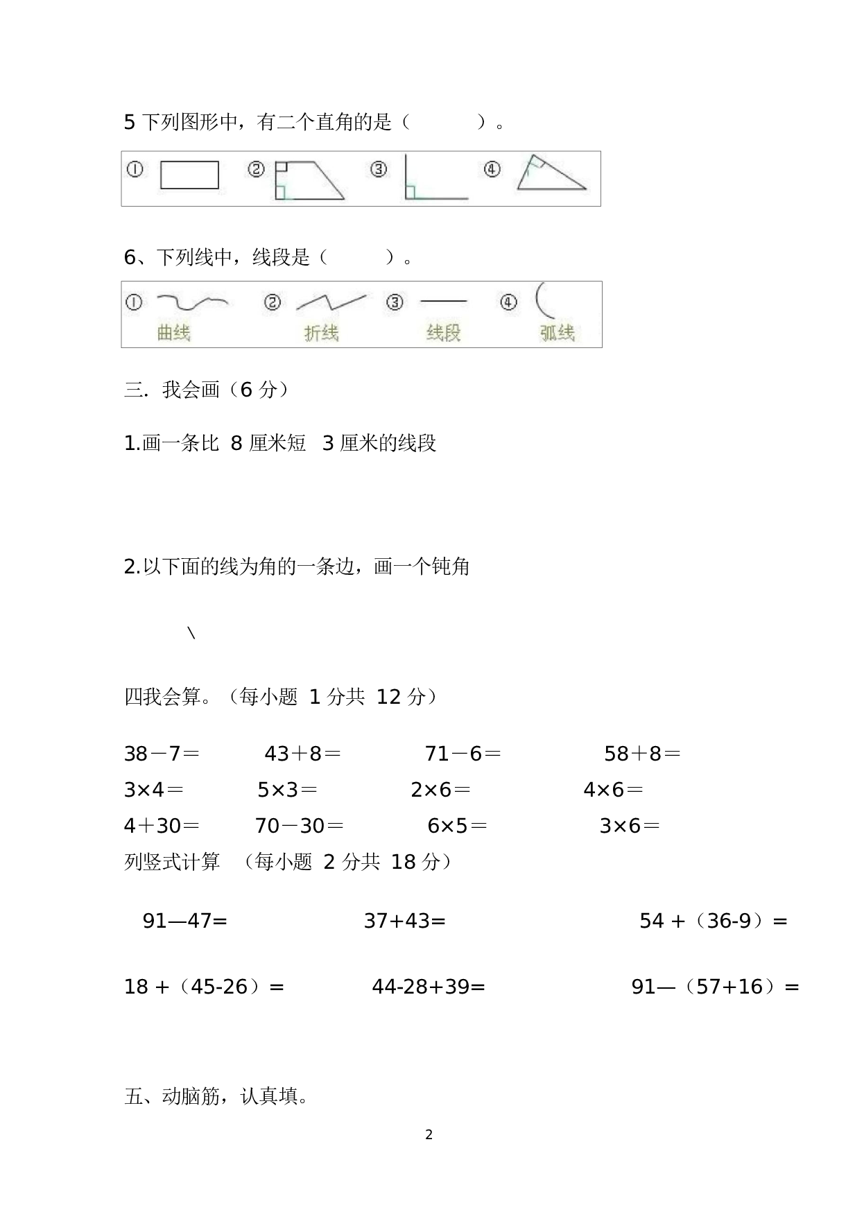 人教版二年级数学（上册）期中测试卷及参考答案16-i小学.docx