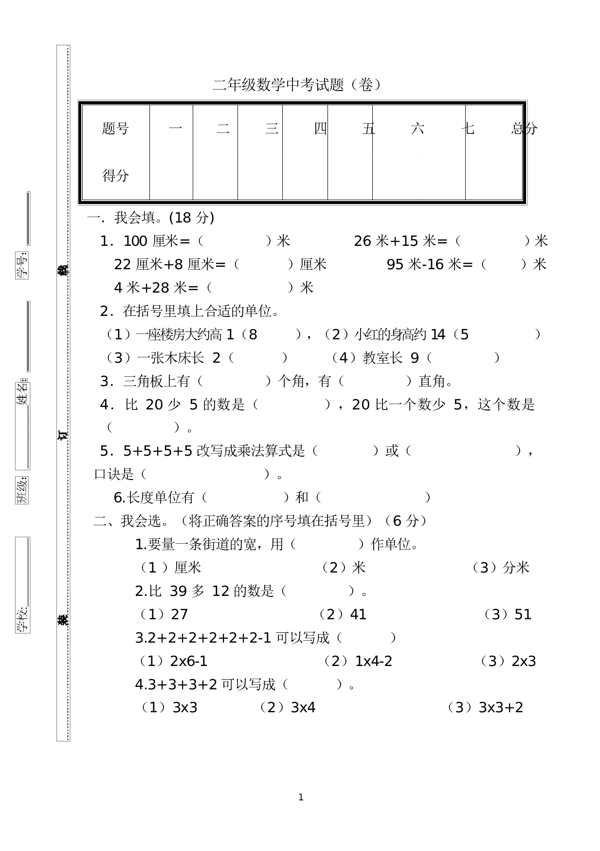 人教版二年级数学（上册）期中测试卷及参考答案16-i小学.docx