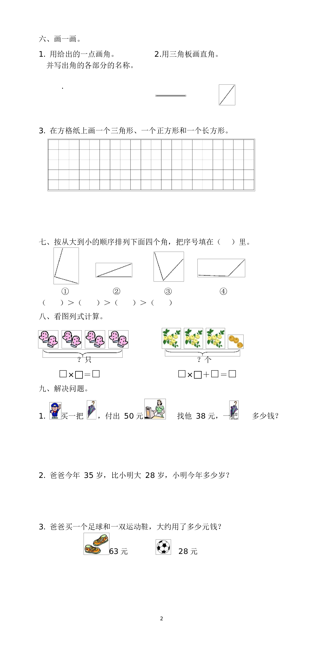 人教版二年级数学（上册）期中测试卷及参考答案17-i小学.docx