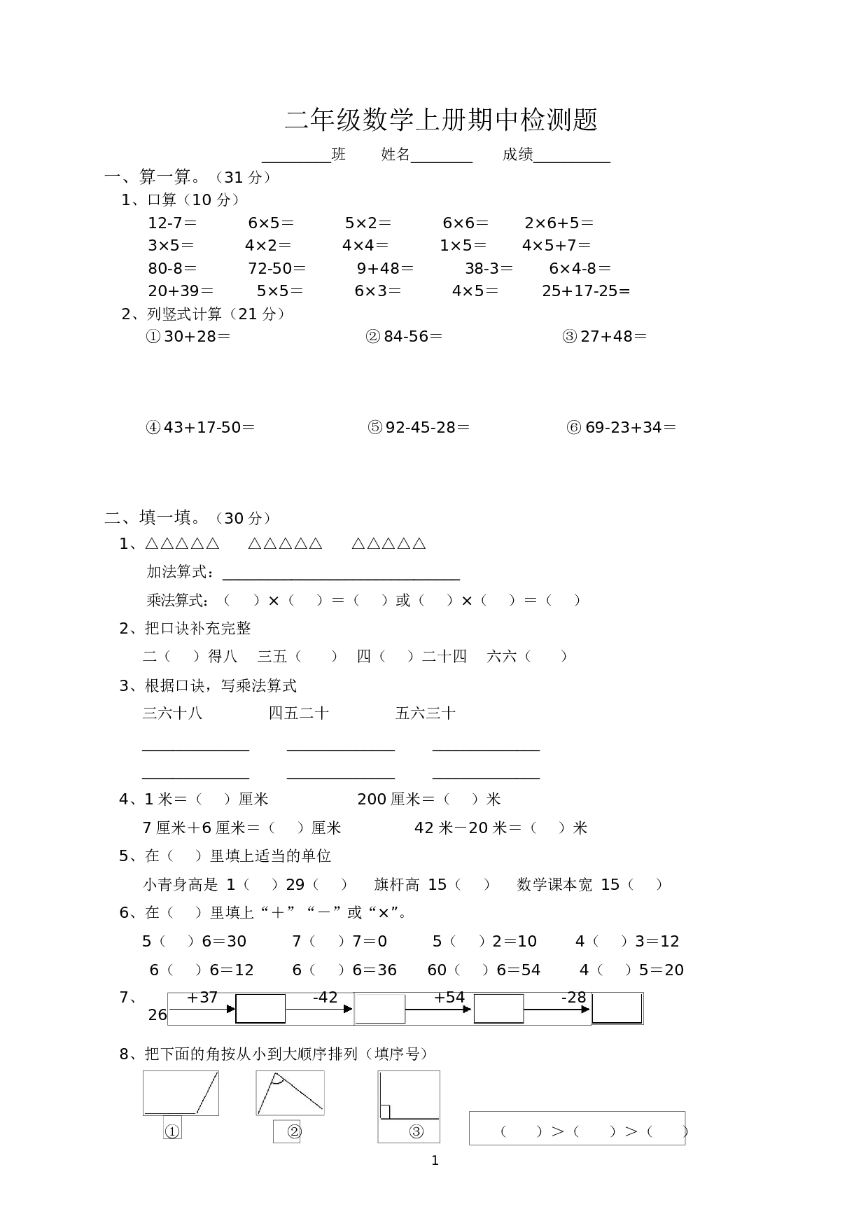 人教版二年级数学（上册）期中测试卷及参考答案18-i小学.docx