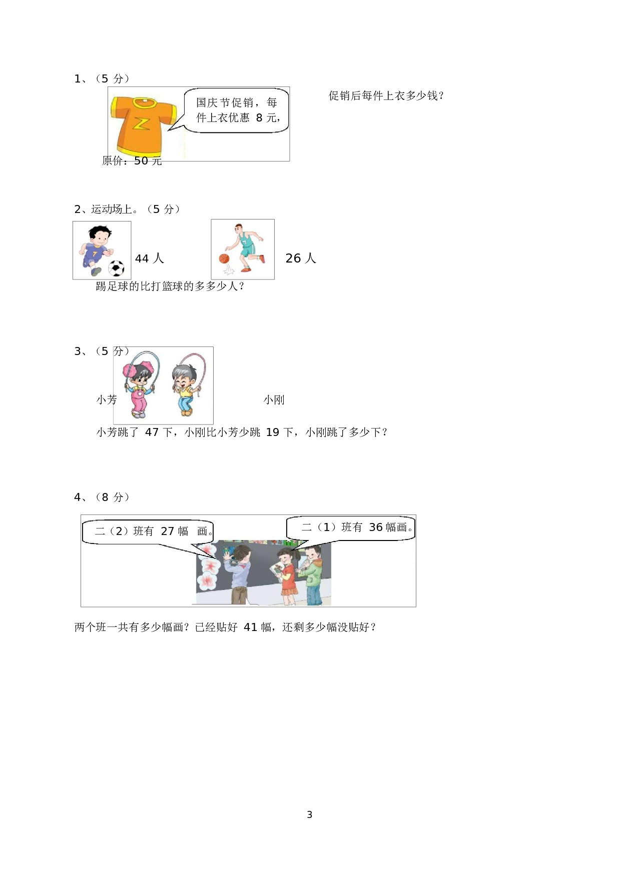 人教版二年级数学（上册）期中测试卷及参考答案19-i小学.docx