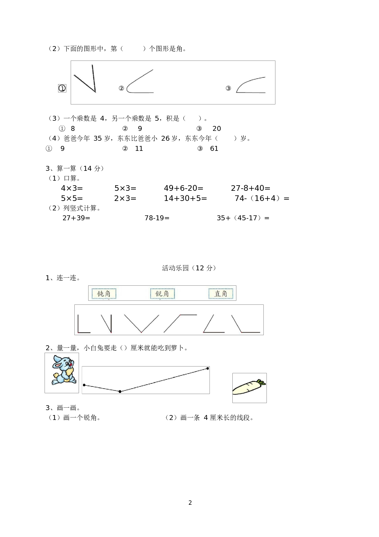 人教版二年级数学（上册）期中测试卷及参考答案19-i小学.docx