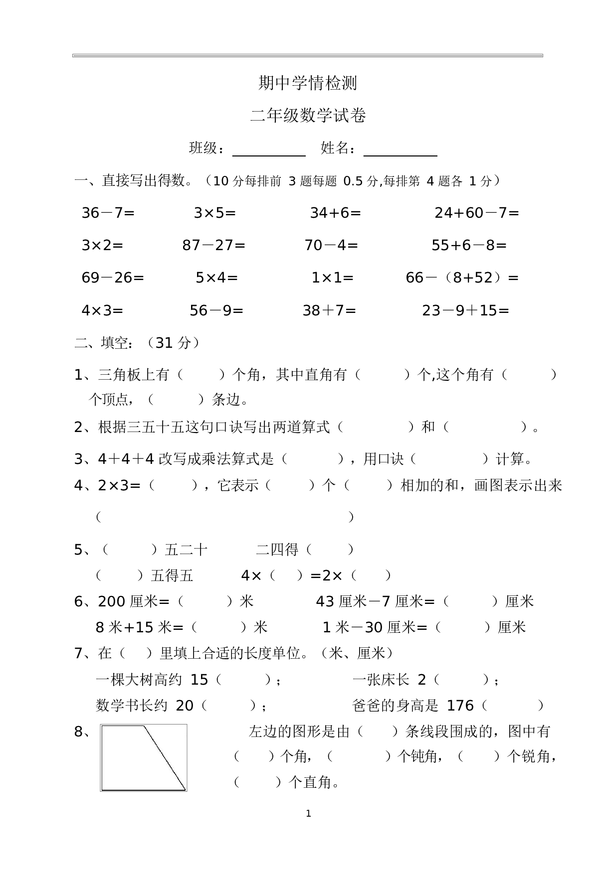 人教版二年级数学（上册）期中测试卷及参考答案20-i小学.docx