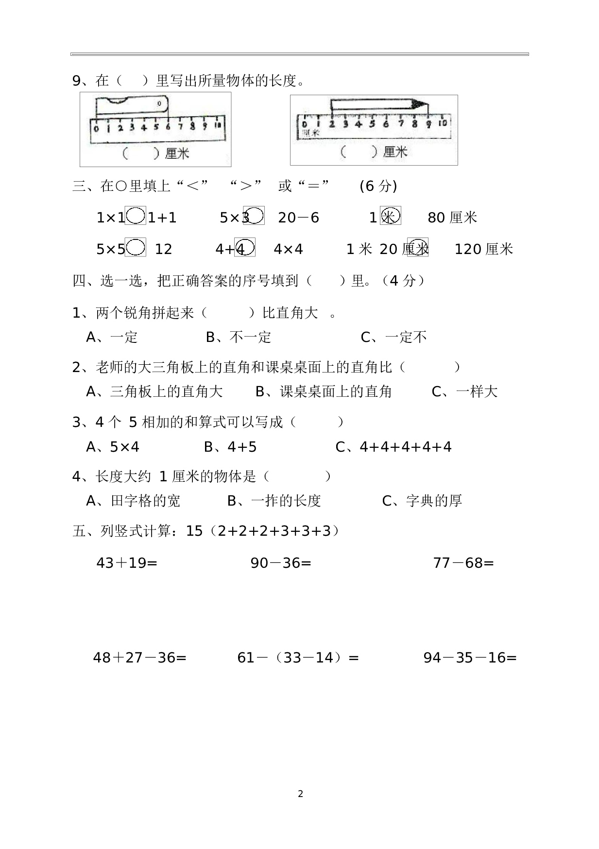 人教版二年级数学（上册）期中测试卷及参考答案20-i小学.docx