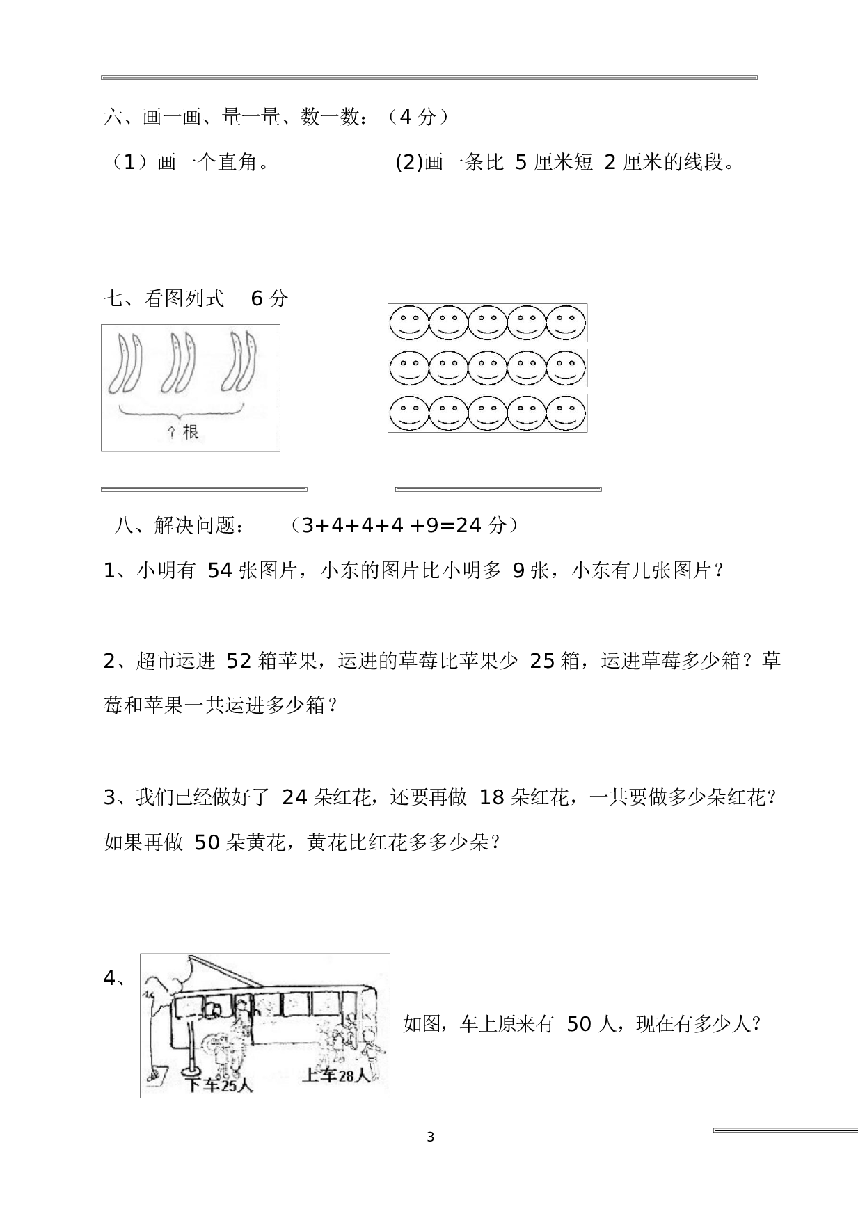 人教版二年级数学（上册）期中测试卷及参考答案20-i小学.docx