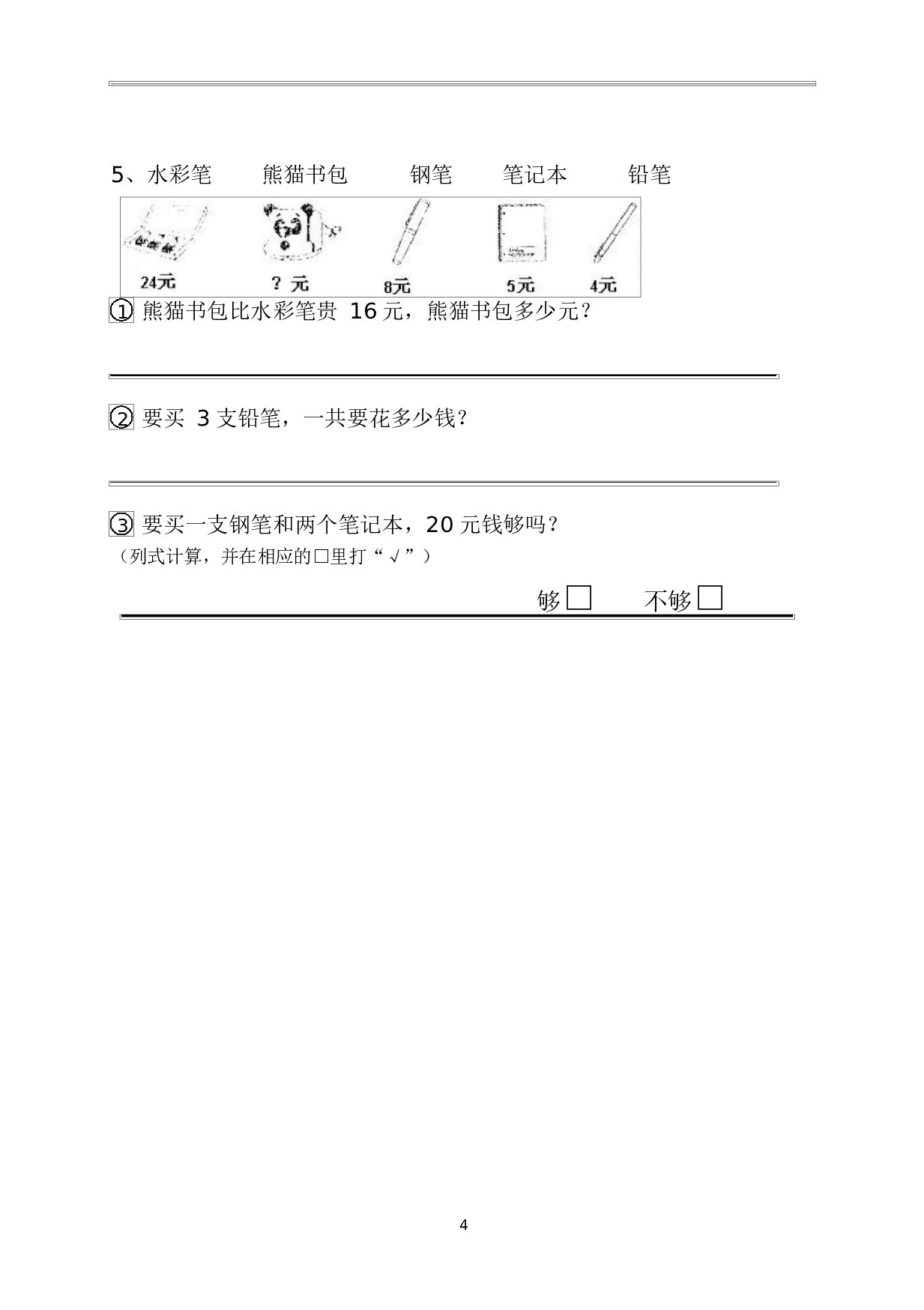 人教版二年级数学（上册）期中测试卷及参考答案20-i小学.docx