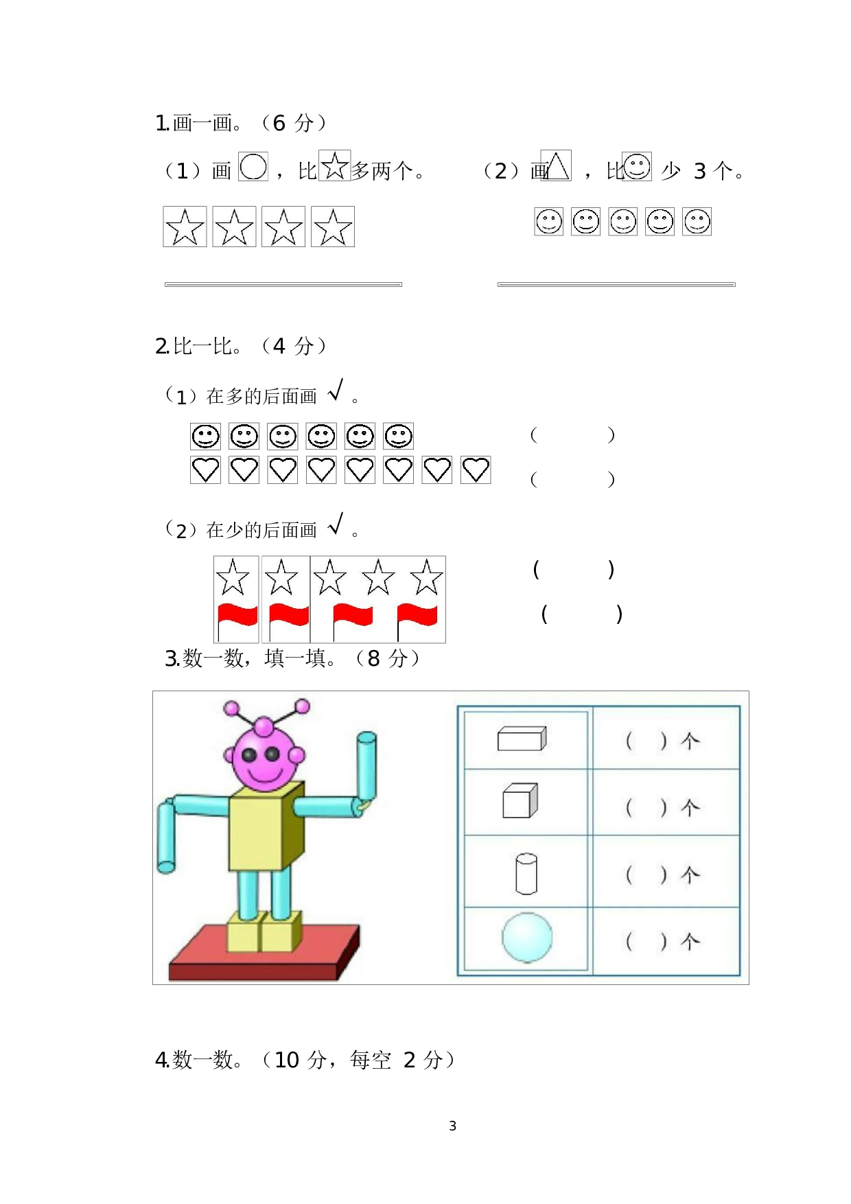 人教版一年级数学（上册）期中测试卷及参考答案1-i小学.docx