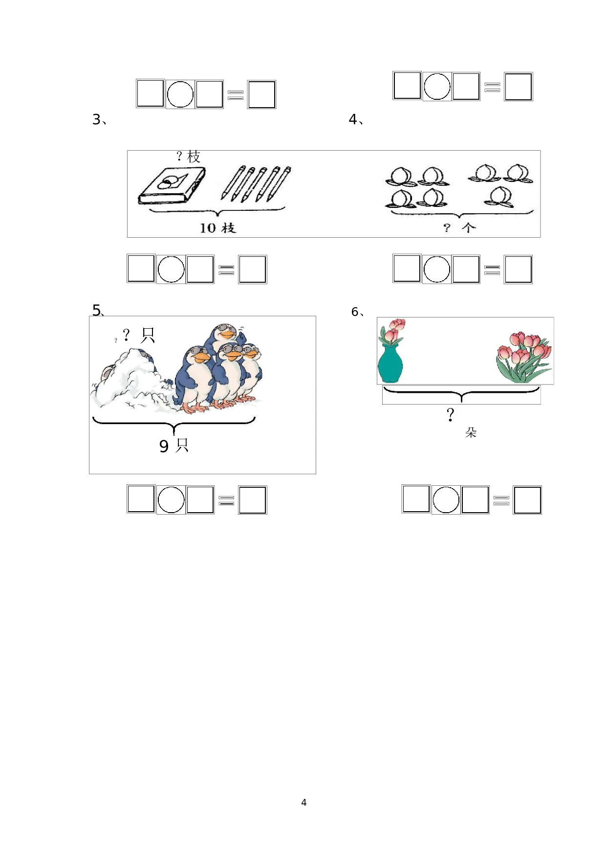 人教版一年级数学（上册）期中测试卷及参考答案4-i小学.docx