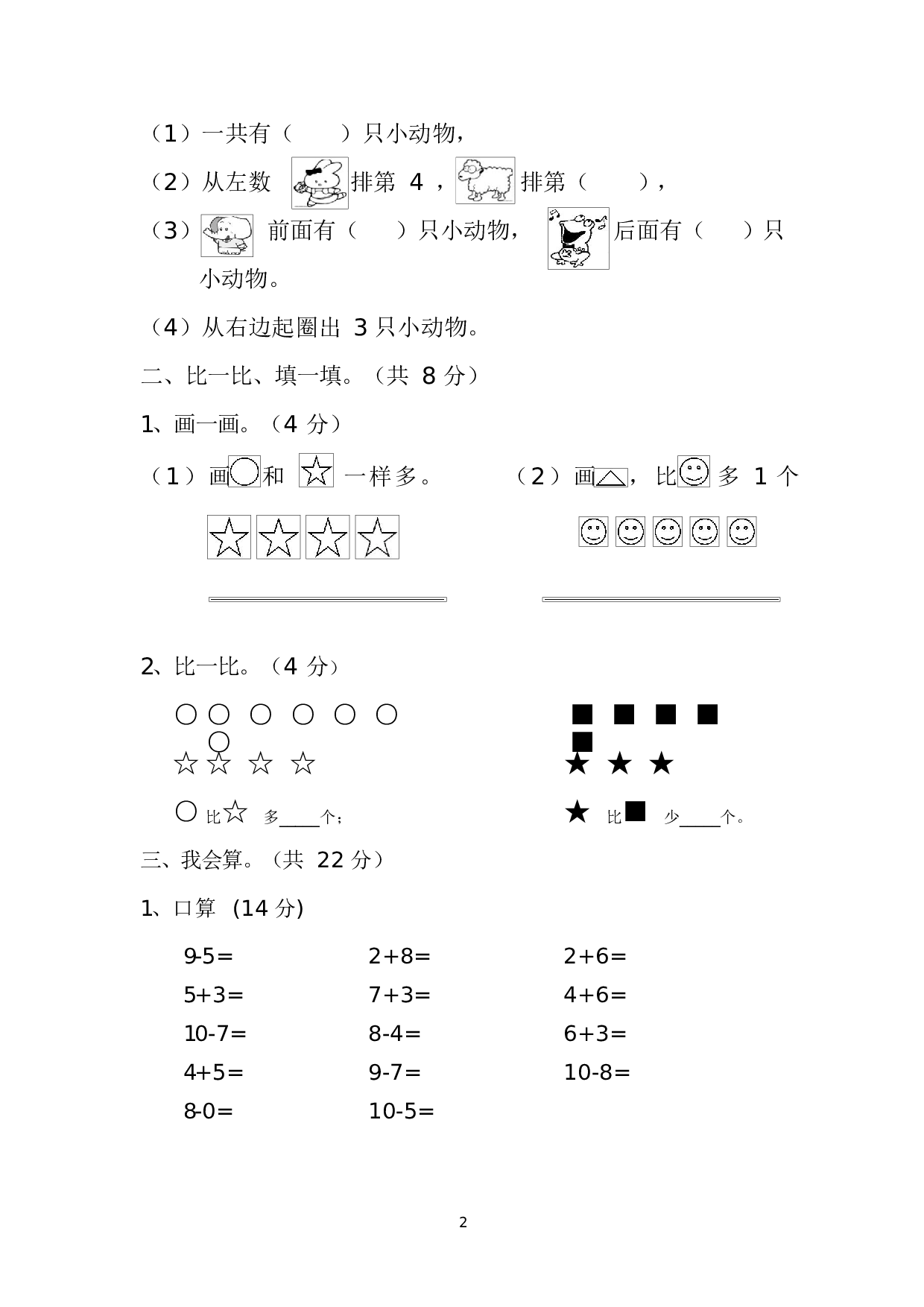 人教版一年级数学（上册）期中测试卷及参考答案4-i小学.docx