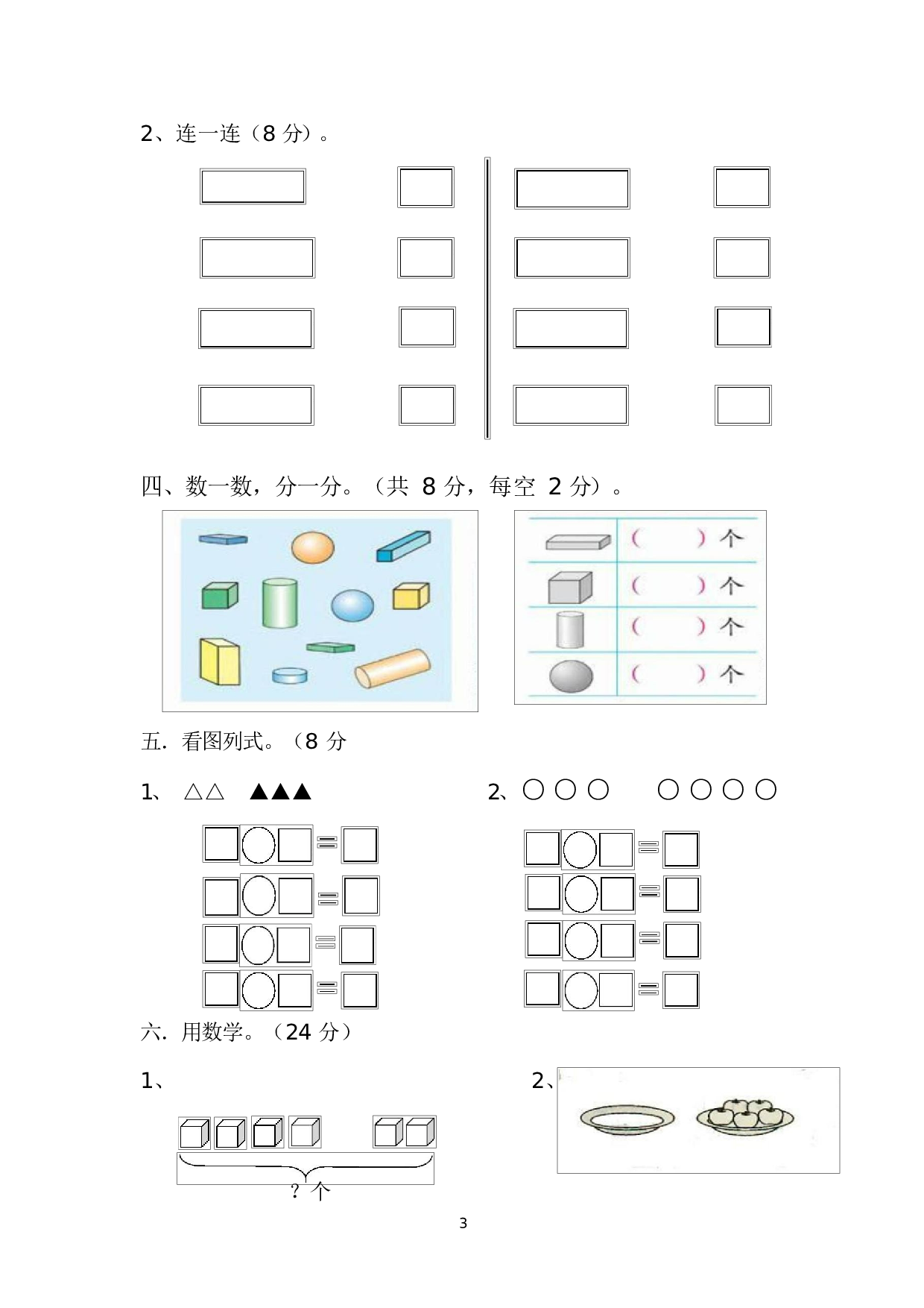 人教版一年级数学（上册）期中测试卷及参考答案4-i小学.docx