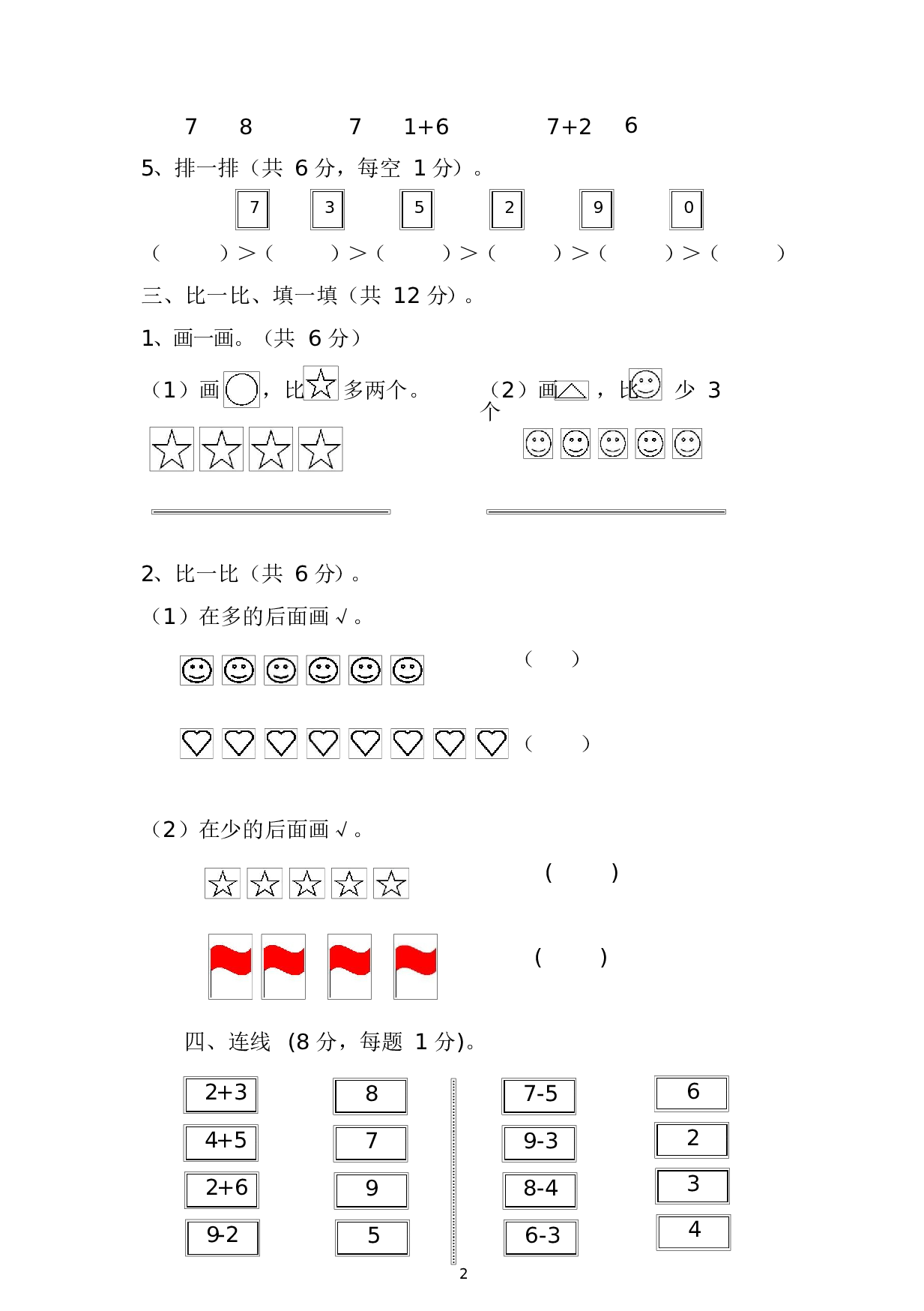 人教版一年级数学（上册）期中测试卷及参考答案5-i小学.docx