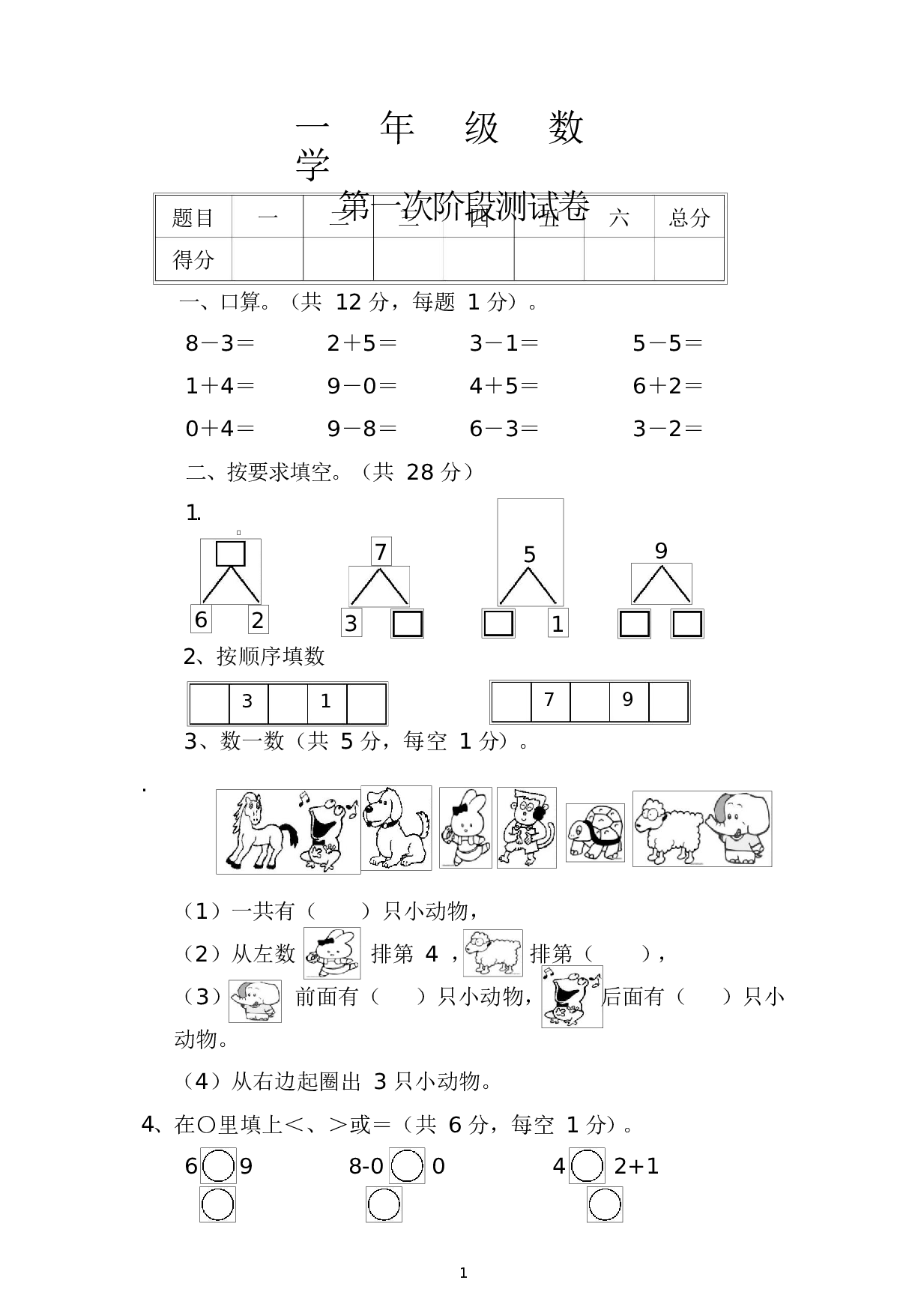 人教版一年级数学（上册）期中测试卷及参考答案5-i小学.docx