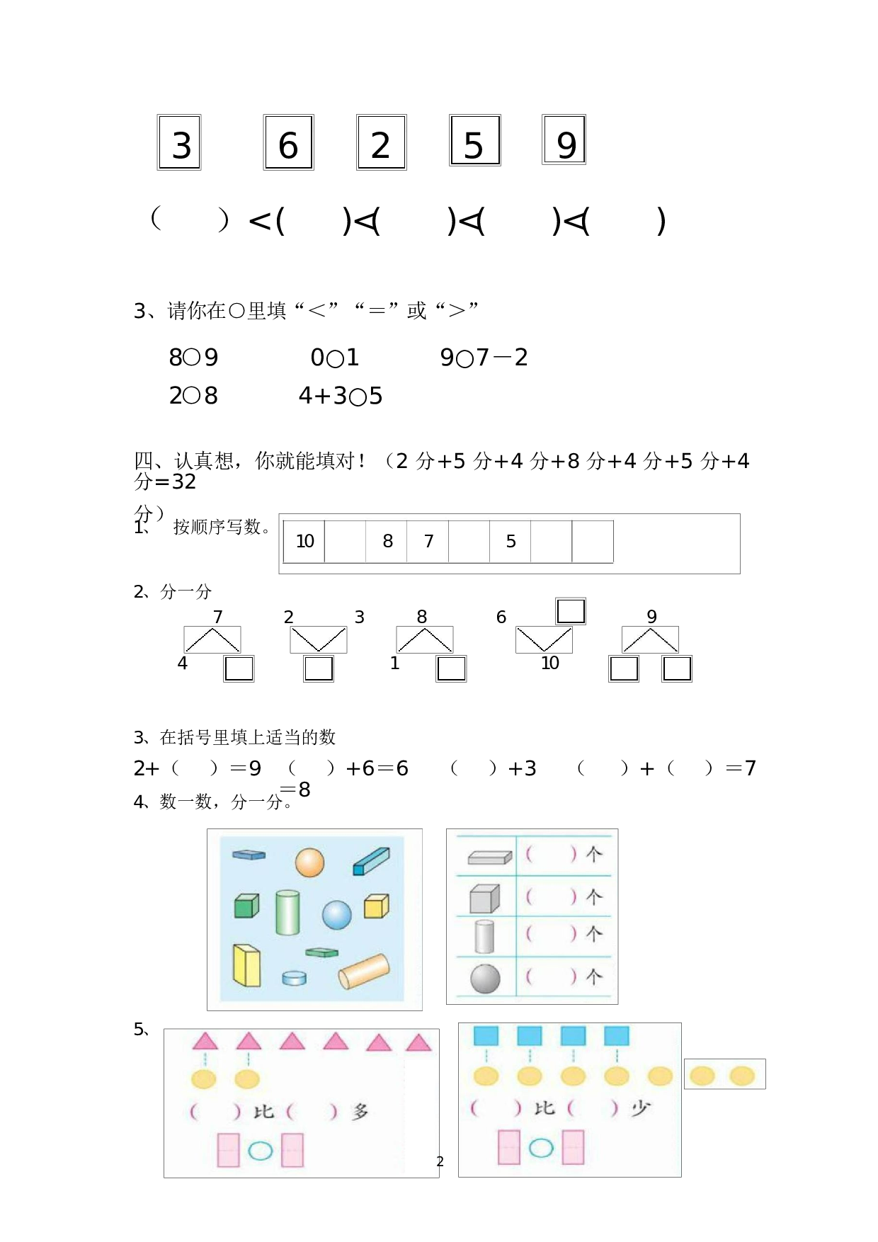 人教版一年级数学（上册）期中测试卷及参考答案6-i小学.docx