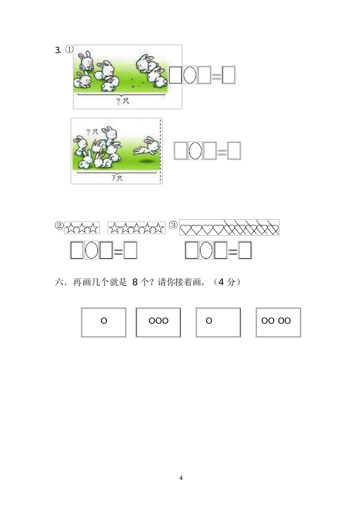 人教版一年级数学（上册）期中测试卷及参考答案6-i小学.docx