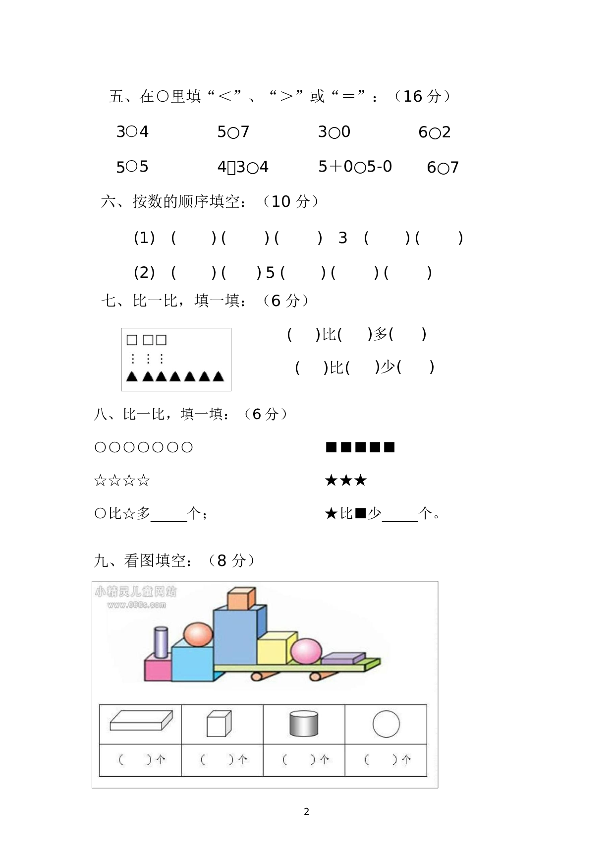 人教版一年级数学（上册）期中测试卷及参考答案7-i小学.docx