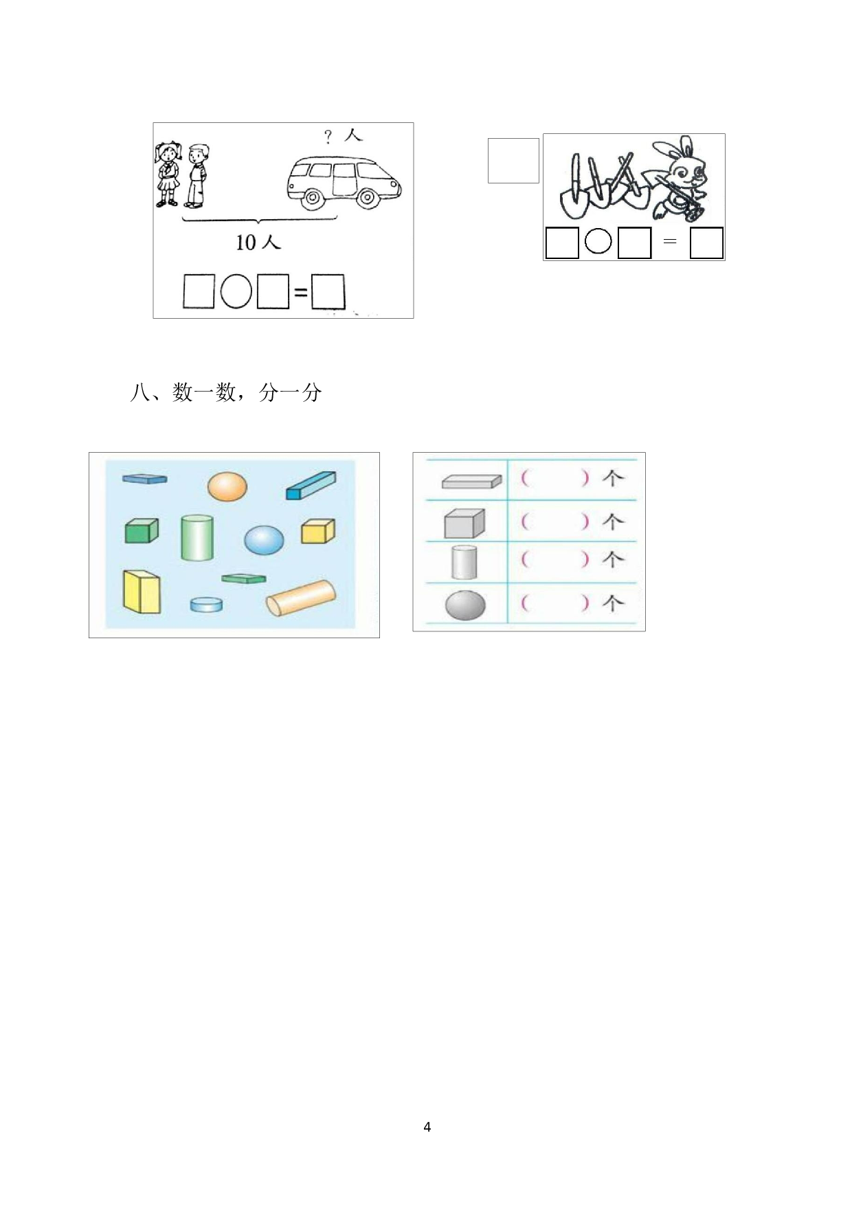 人教版一年级数学（上册）期中测试卷及参考答案8-i小学.docx