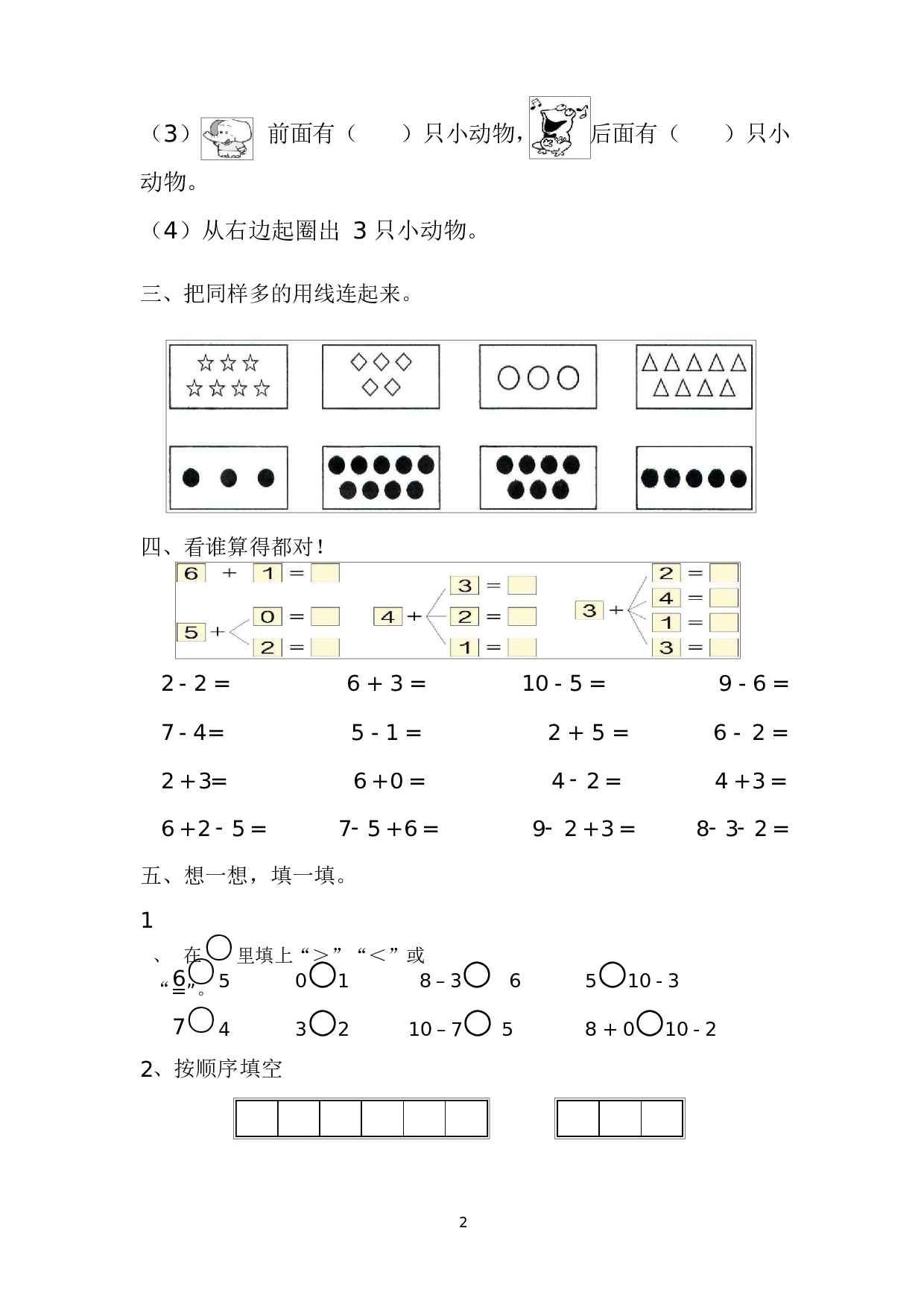 人教版一年级数学（上册）期中测试卷及参考答案8-i小学.docx