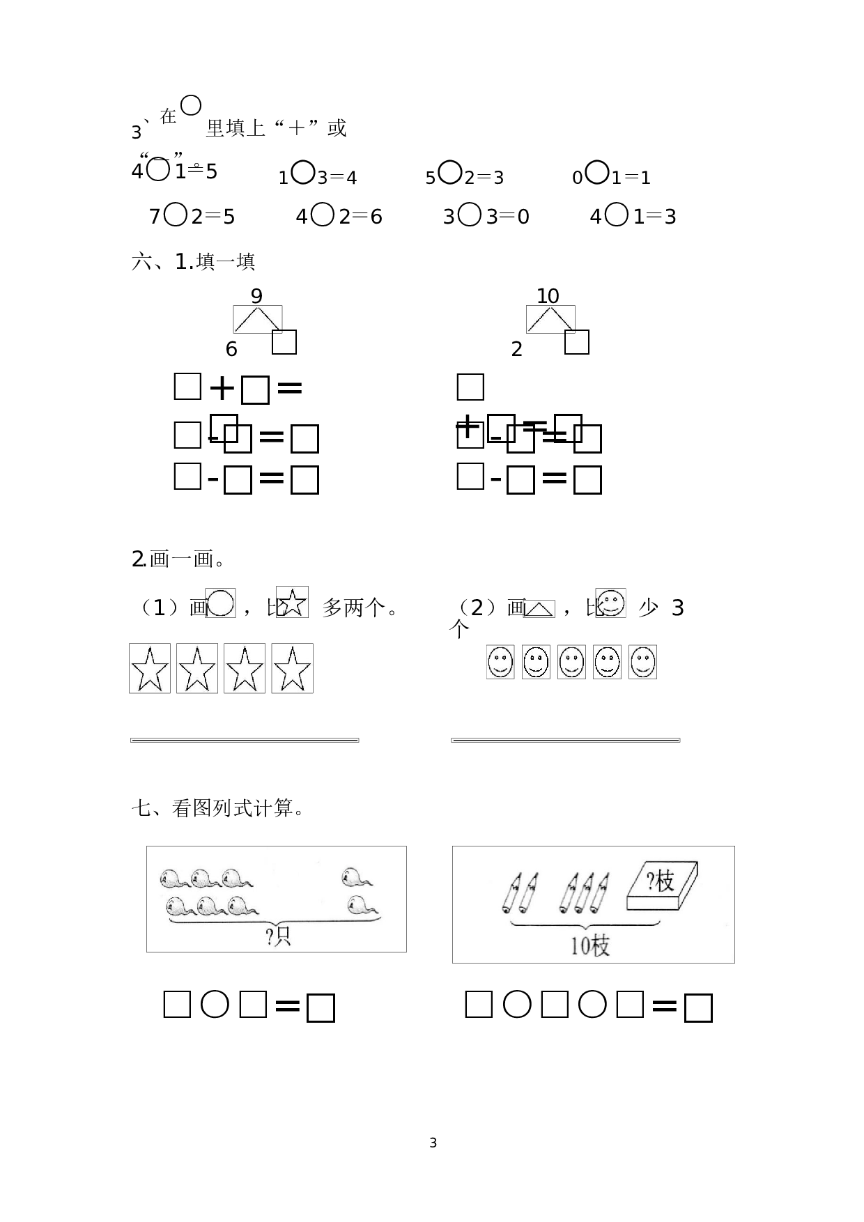 人教版一年级数学（上册）期中测试卷及参考答案8-i小学.docx