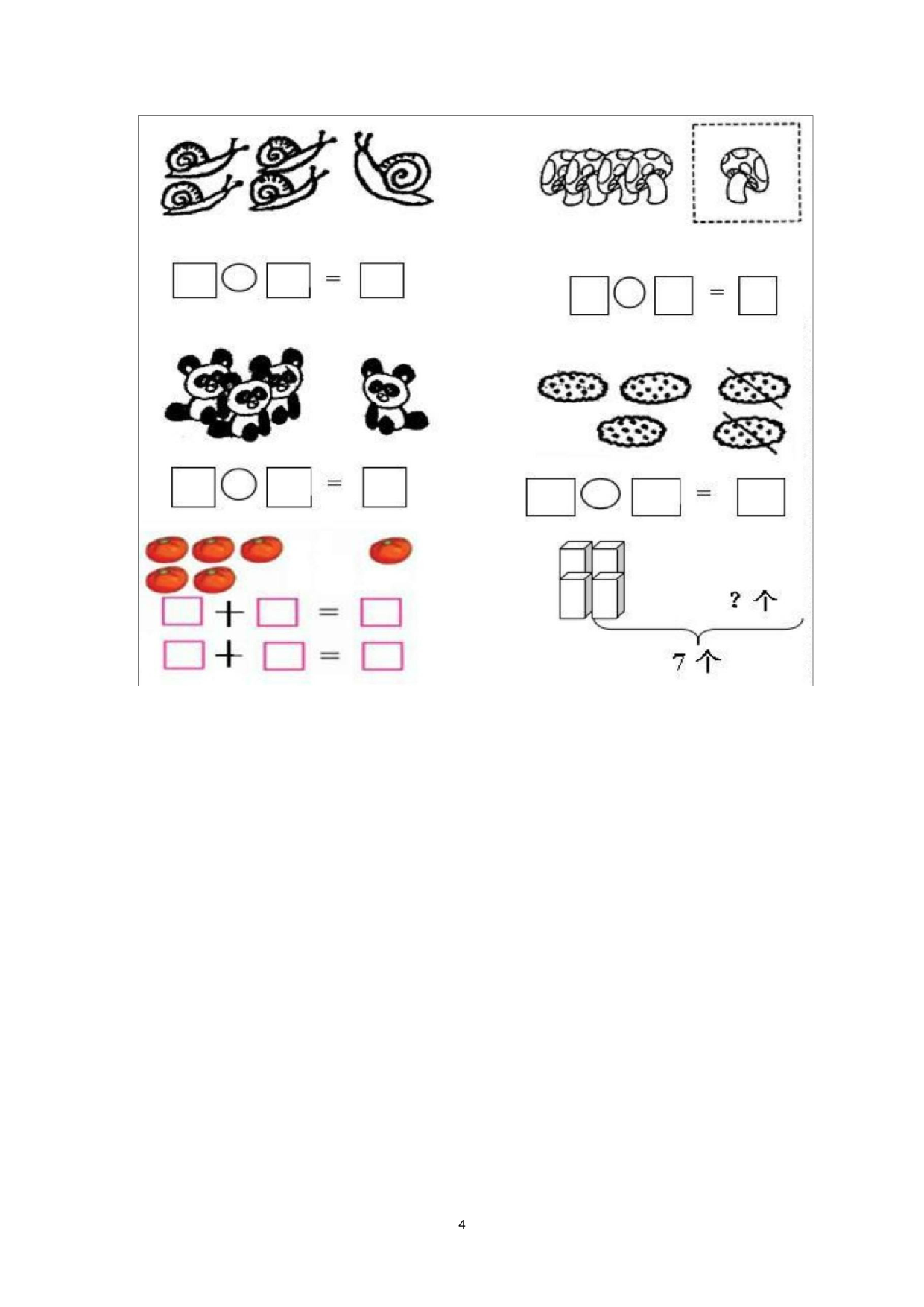 人教版一年级数学（上册）期中测试卷及参考答案9-i小学.docx