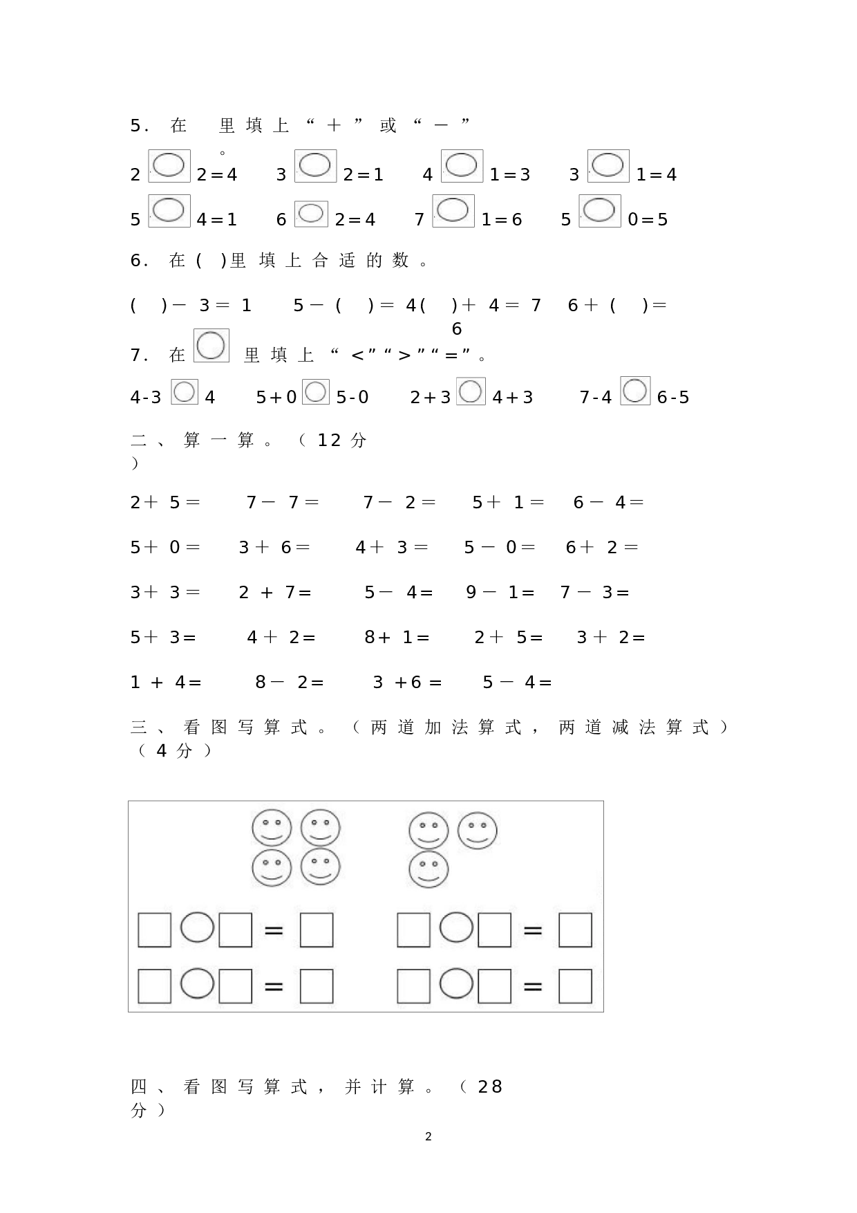 人教版一年级数学（上册）期中测试卷及参考答案9-i小学.docx