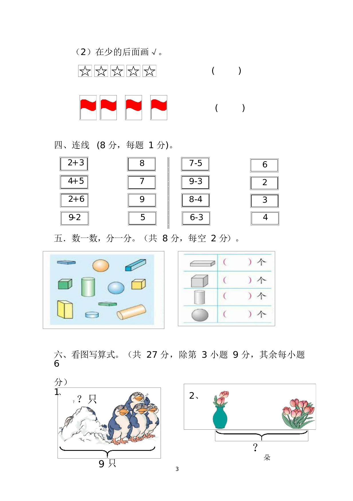 人教版一年级数学（上册）期中测试卷及参考答案10-i小学.docx