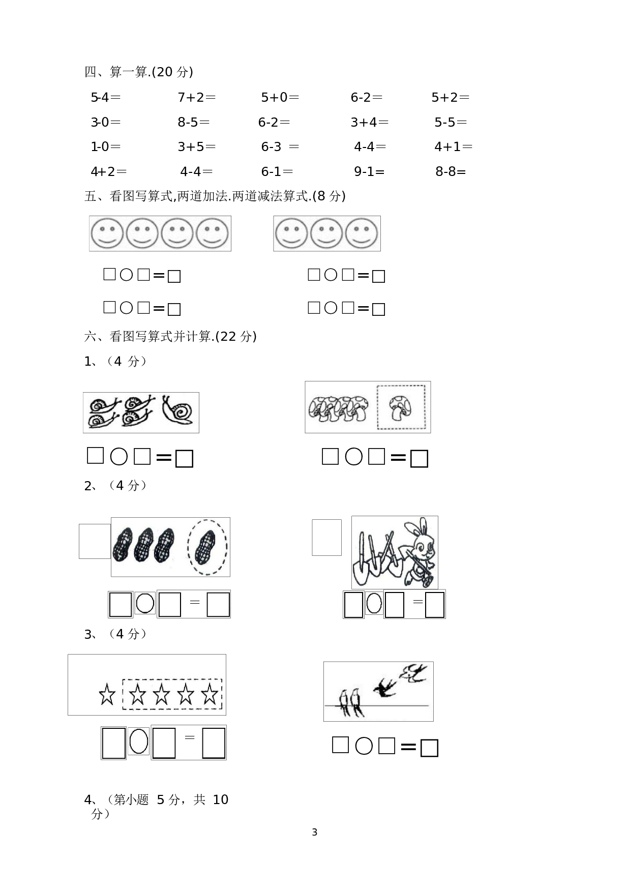 人教版一年级数学（上册）期中测试卷及参考答案11-i小学.docx