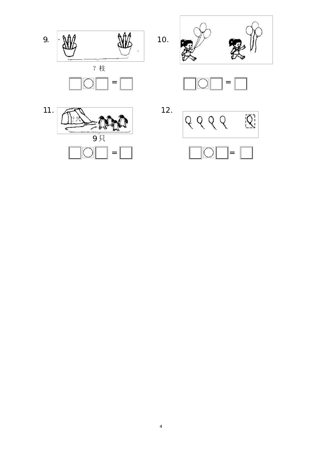 人教版一年级数学（上册）期中测试卷及参考答案13-i小学.docx