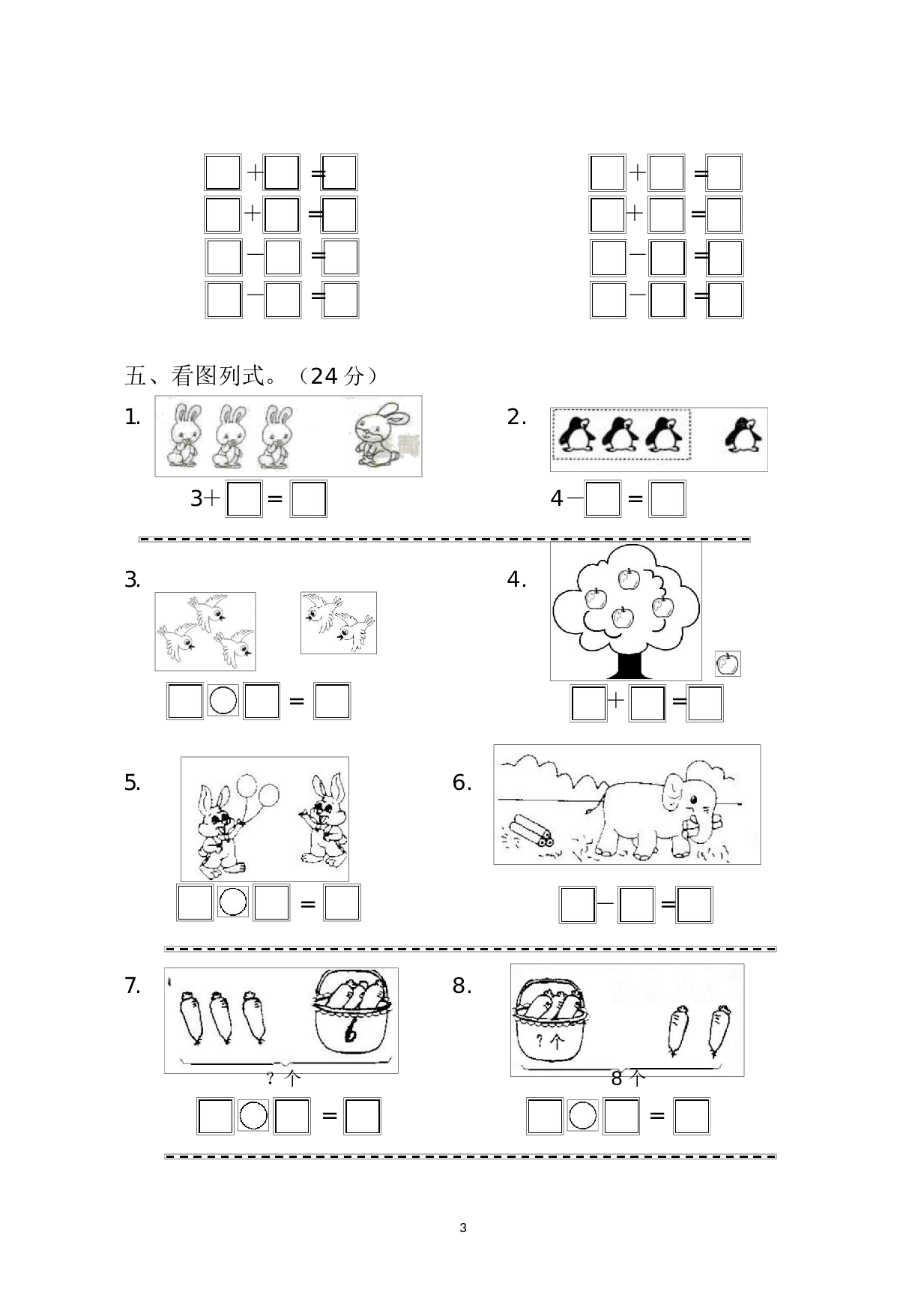 人教版一年级数学（上册）期中测试卷及参考答案13-i小学.docx