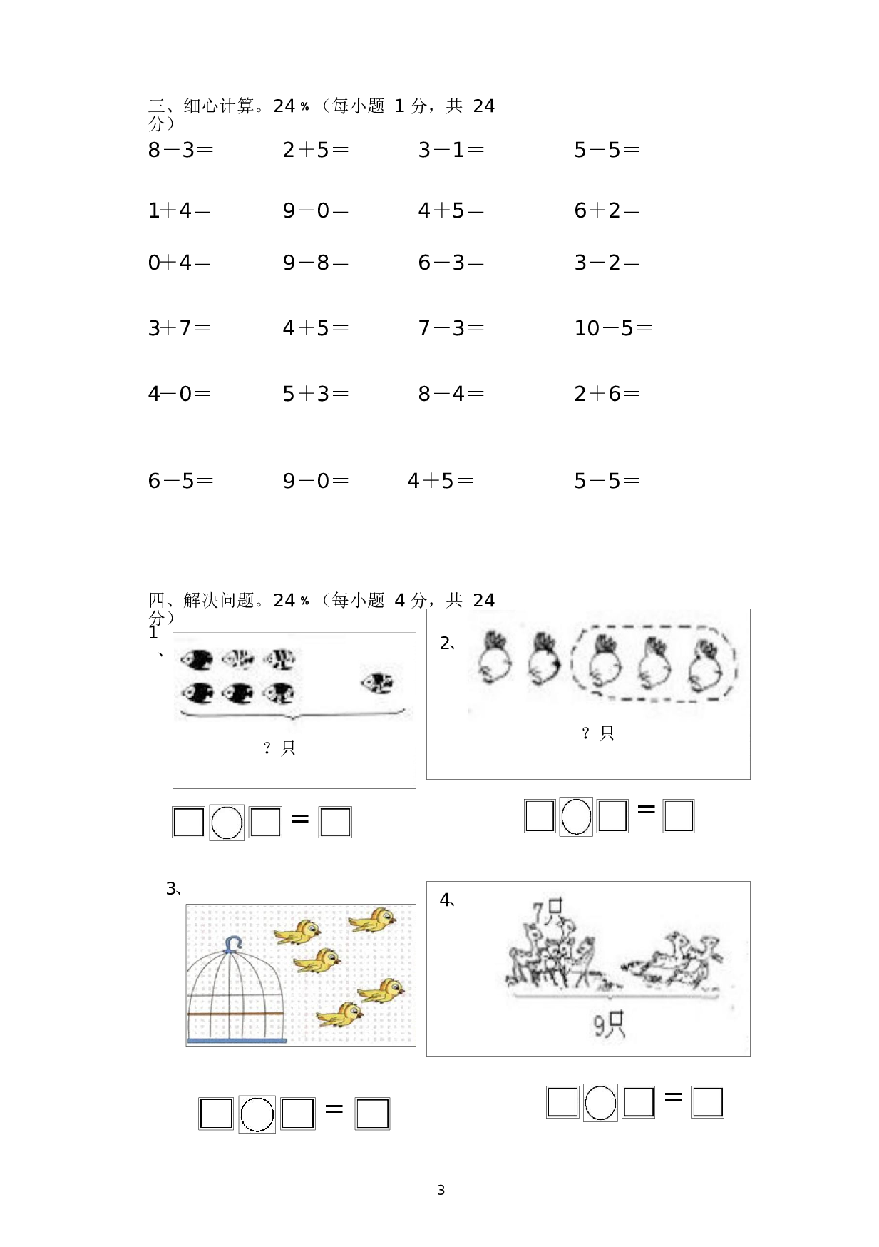 人教版一年级数学（上册）期中测试卷及参考答案14-i小学.docx