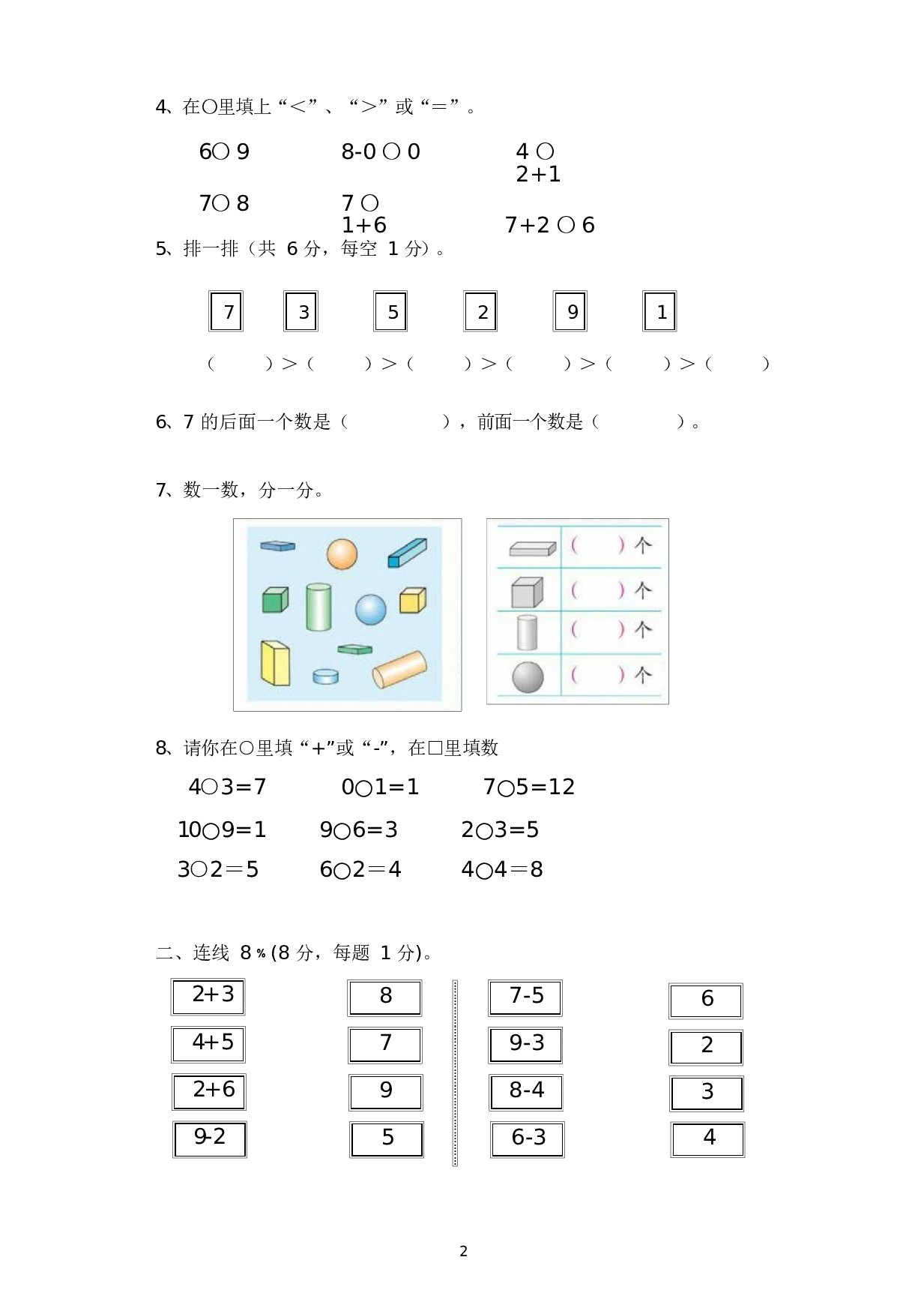 人教版一年级数学（上册）期中测试卷及参考答案14-i小学.docx