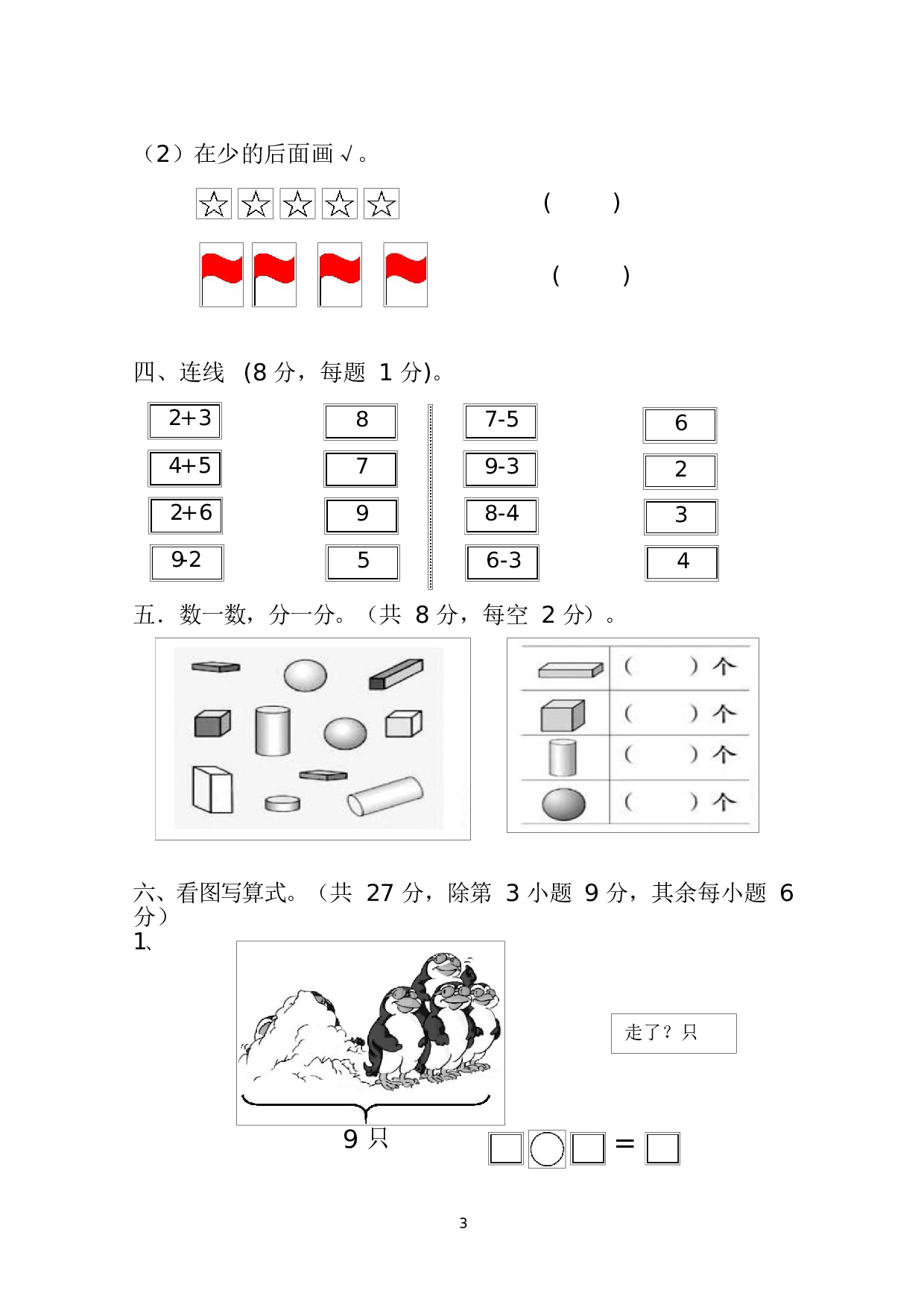 人教版一年级数学（上册）期中测试卷及参考答案15-i小学.docx