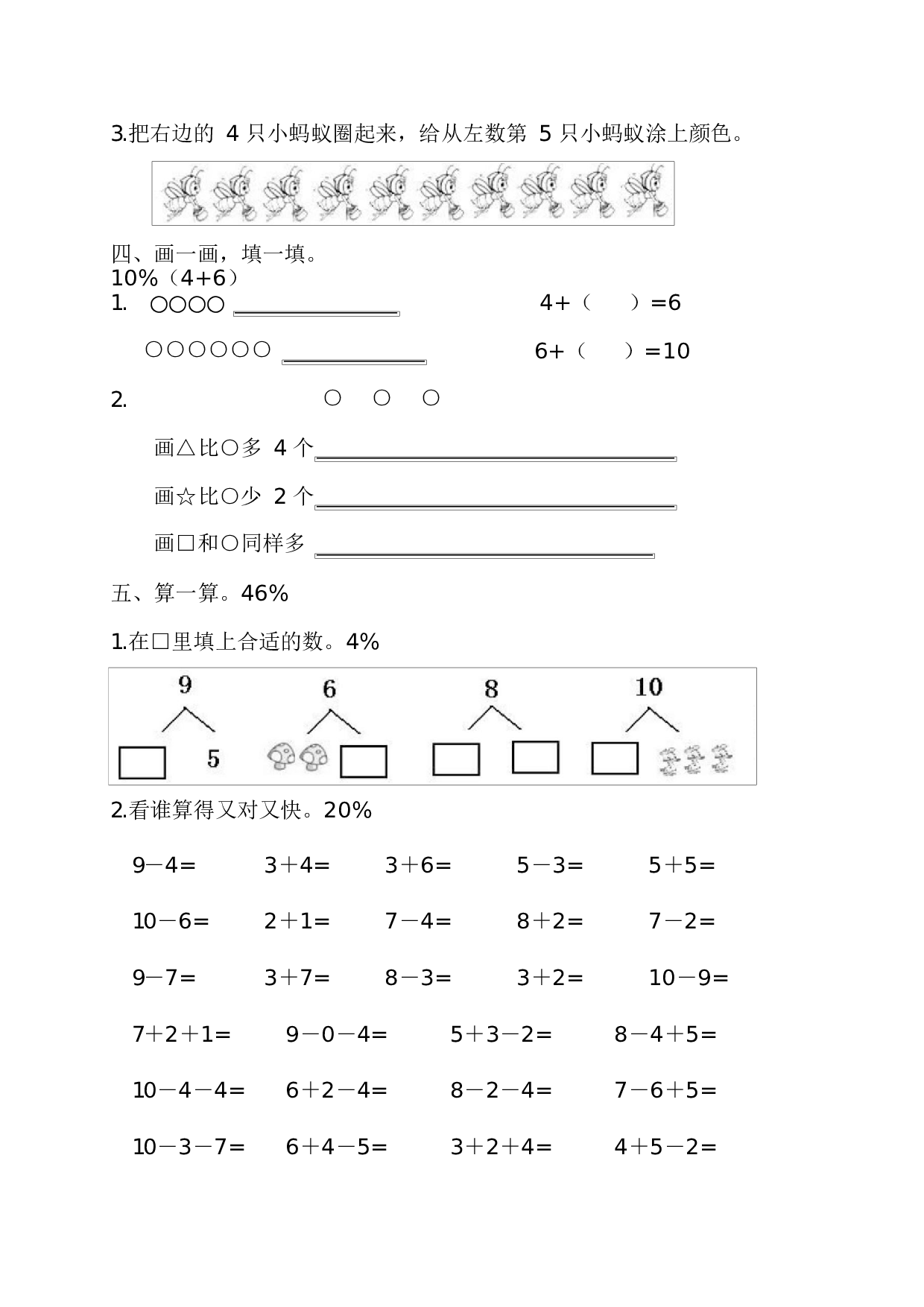 人教版一年级数学（上册）期中测试卷及参考答案17-i小学.docx