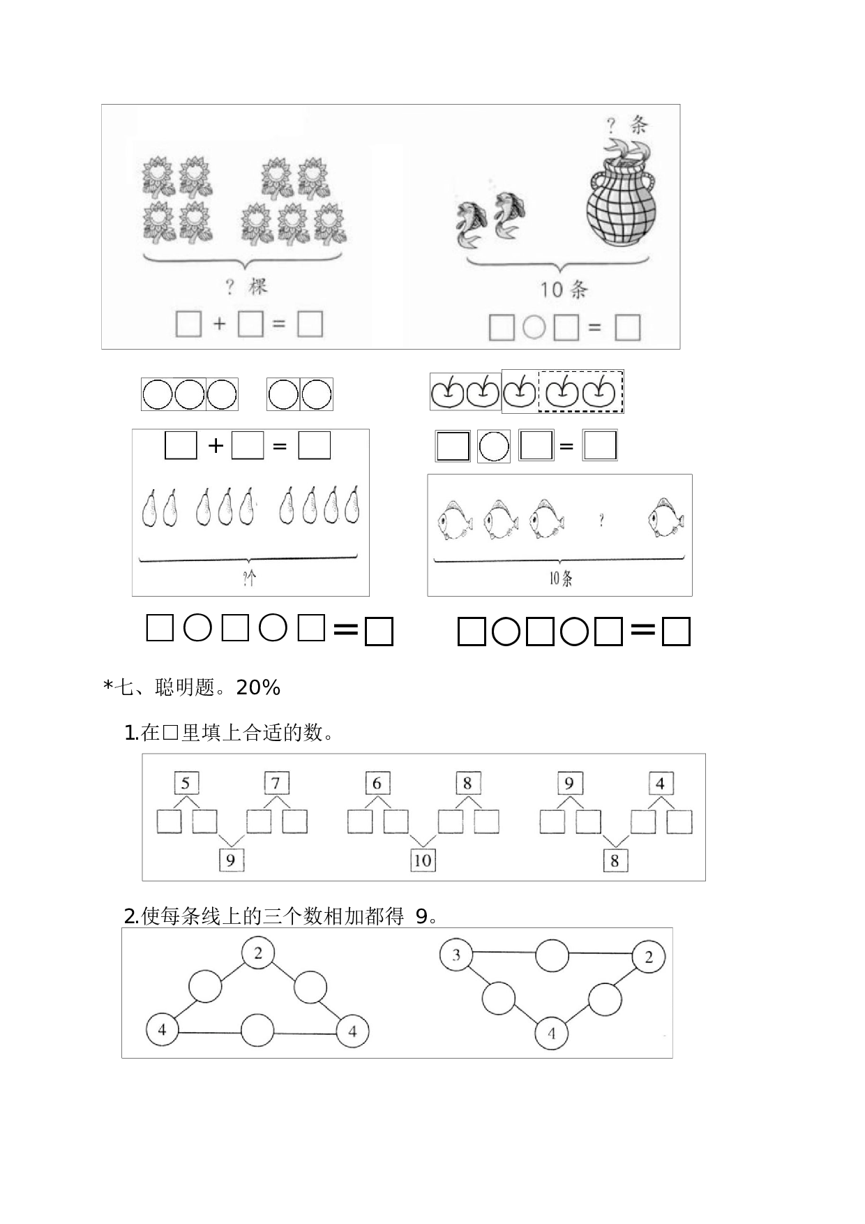 人教版一年级数学（上册）期中测试卷及参考答案17-i小学.docx