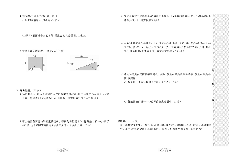 黄冈小复习五年级上册数学冀教版_名校全真期末达标测试卷  测试内容：全册内容.pdf