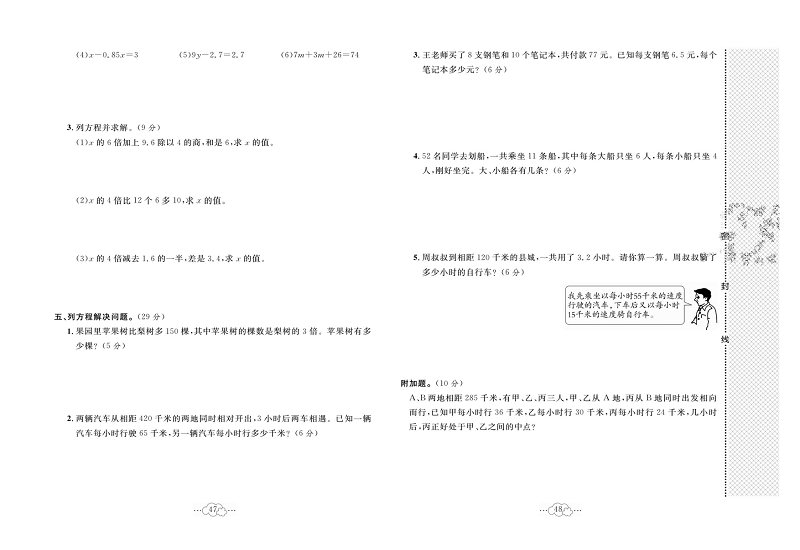 黄冈小复习五年级上册数学冀教版_第八、九单元达标测试卷测试内容：方程  探索与评价.pdf